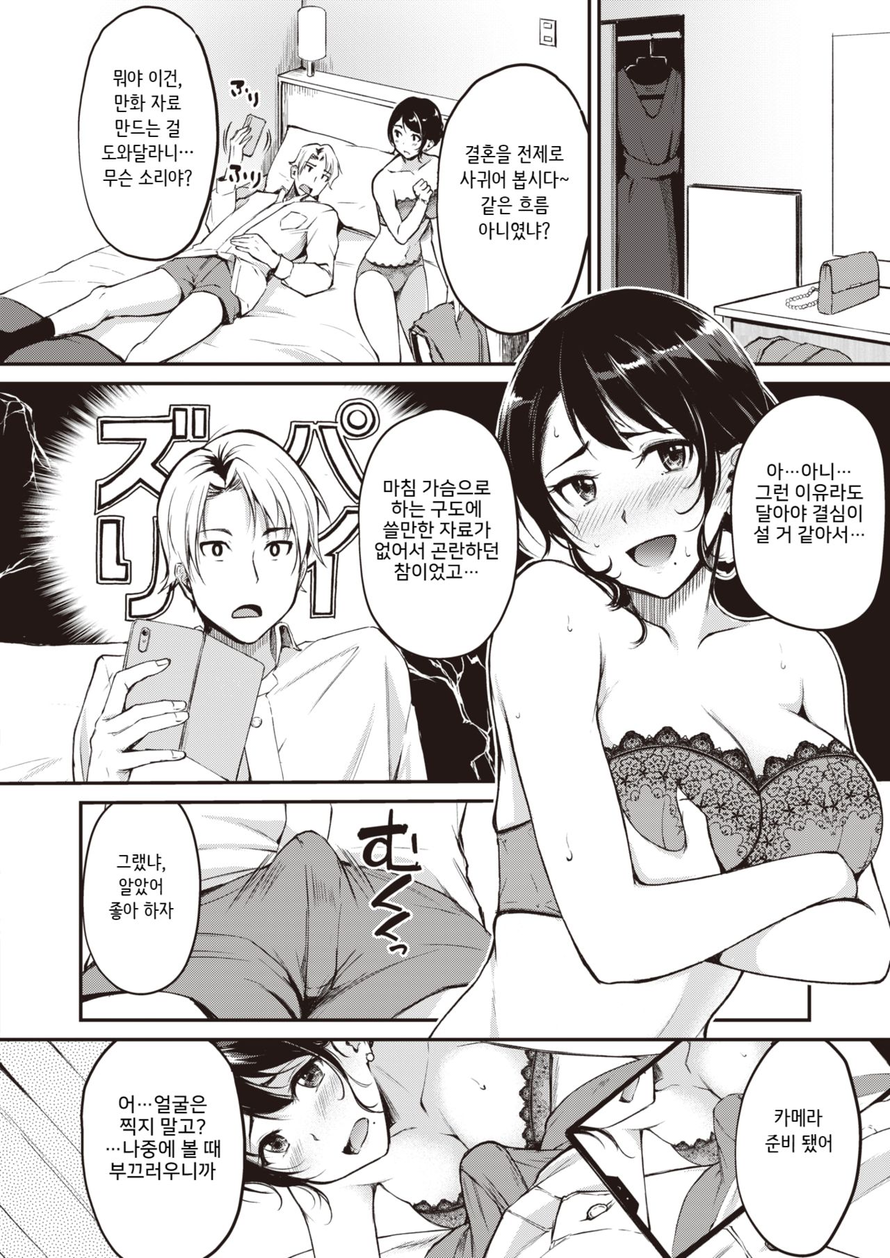 [Regdic] Shukufuku no Yoru ni (COMIC Kairakuten BEAST 2020-01) [Korean] [Digital] image number 8