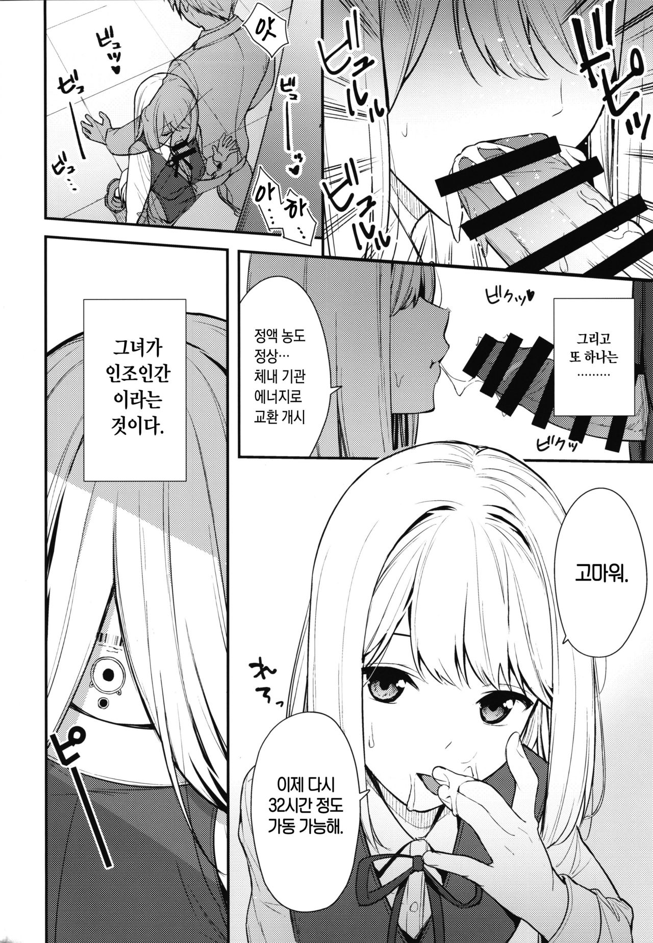 (C97) [Do well !!! (Tatsuka)] KANOJO HA BOKU NO TAIEKI DE UGOITEIRU | 그녀는 나의 체액으로 움직이고 있다 [Korean] [오테] image number 3