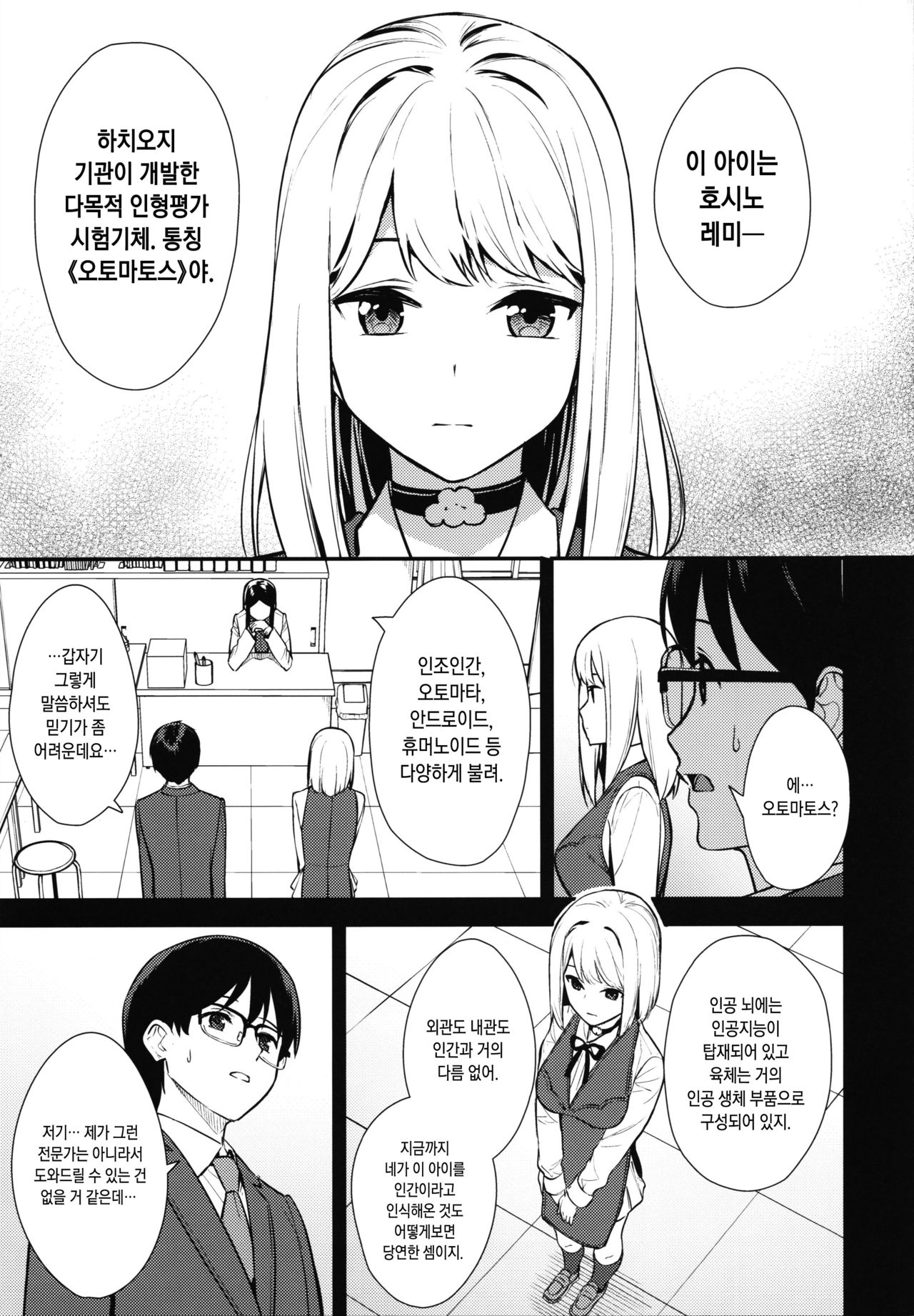 (C97) [Do well !!! (Tatsuka)] KANOJO HA BOKU NO TAIEKI DE UGOITEIRU | 그녀는 나의 체액으로 움직이고 있다 [Korean] [오테] image number 6