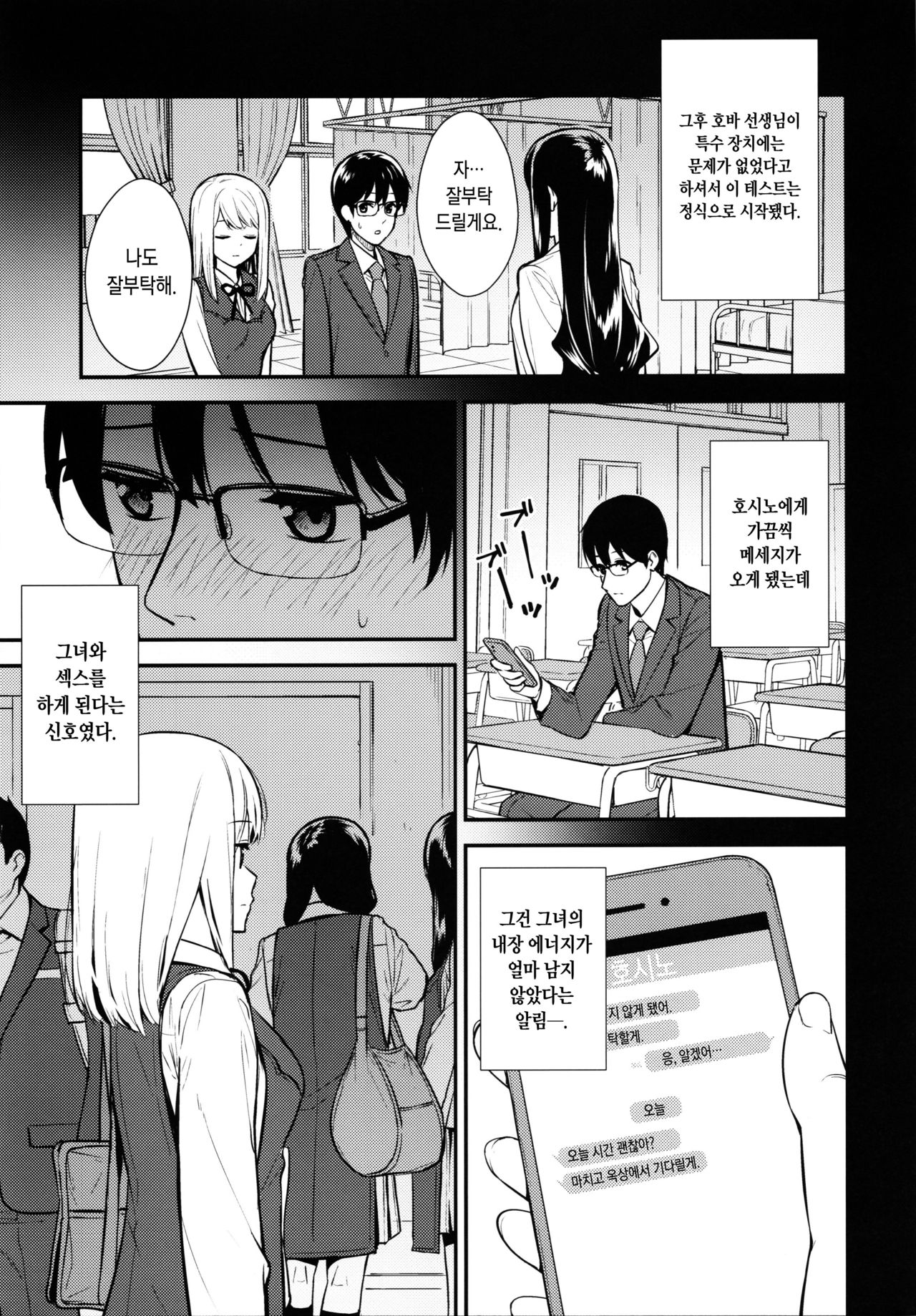 (C97) [Do well !!! (Tatsuka)] KANOJO HA BOKU NO TAIEKI DE UGOITEIRU | 그녀는 나의 체액으로 움직이고 있다 [Korean] [오테] image number 20