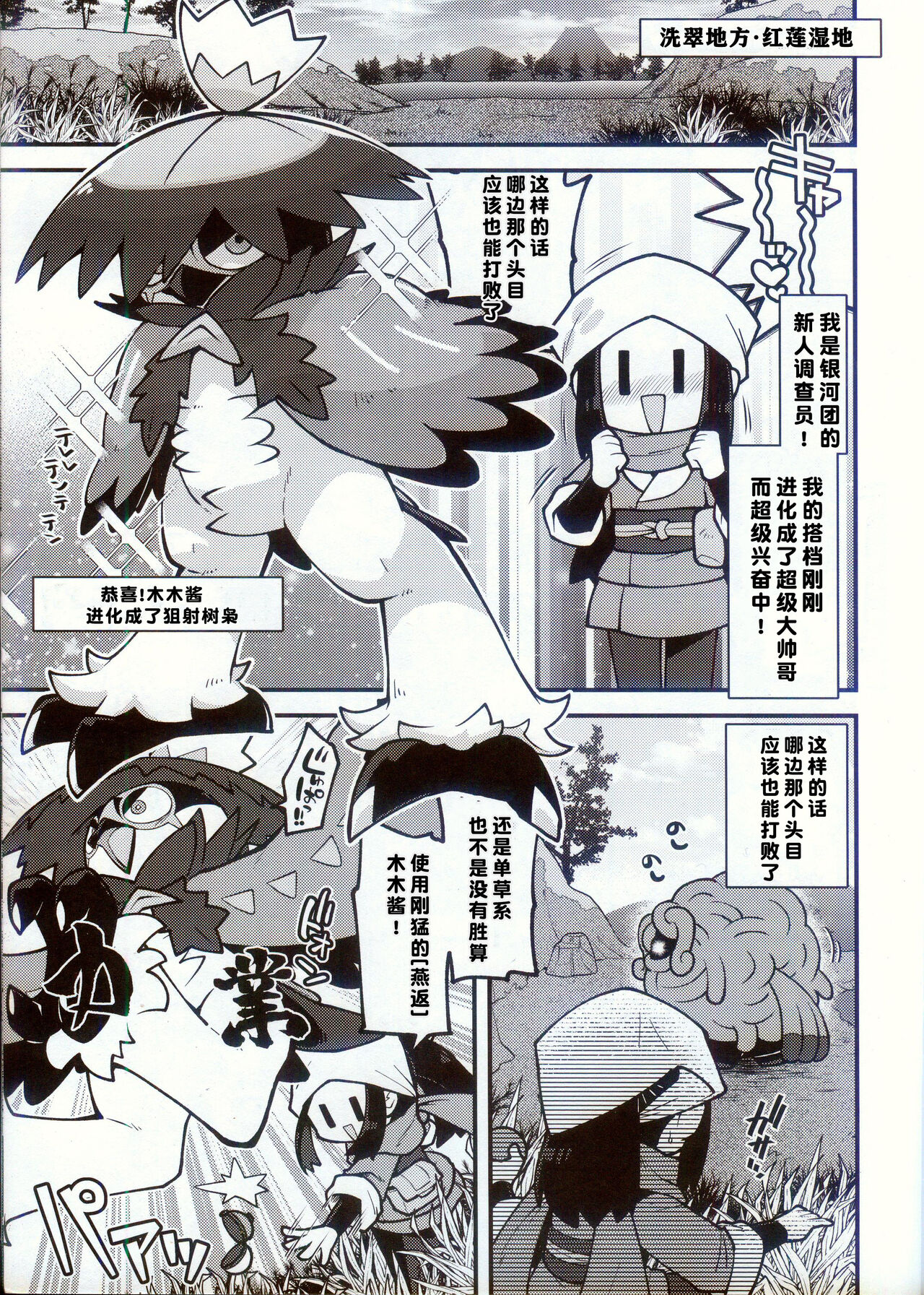 (Shinshun Kemoket 10) [Ika Guerrilla (ige)] BREAKING Tamagoana [Chinese] [火兔汉化组] numero di immagine  2