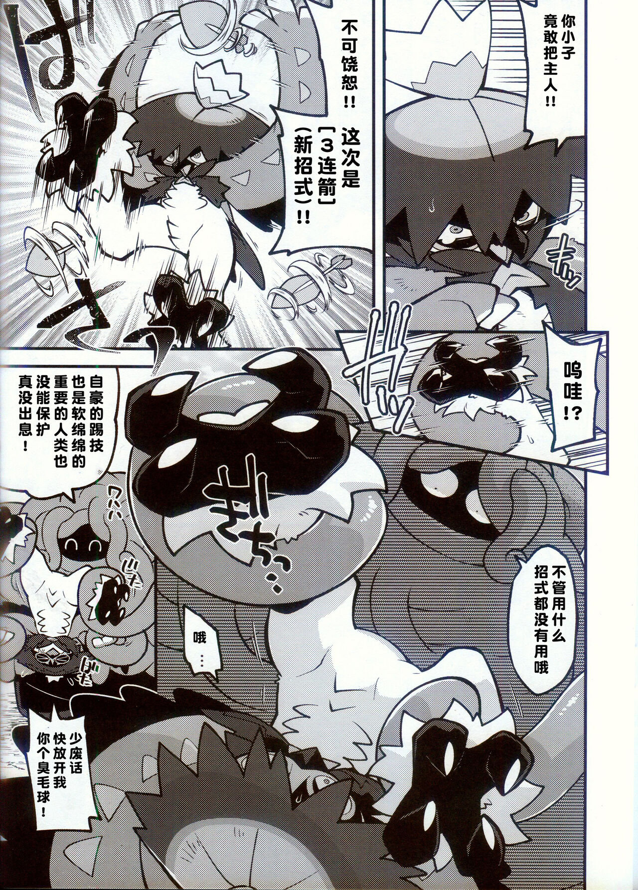 (Shinshun Kemoket 10) [Ika Guerrilla (ige)] BREAKING Tamagoana [Chinese] [火兔汉化组] numero di immagine  4