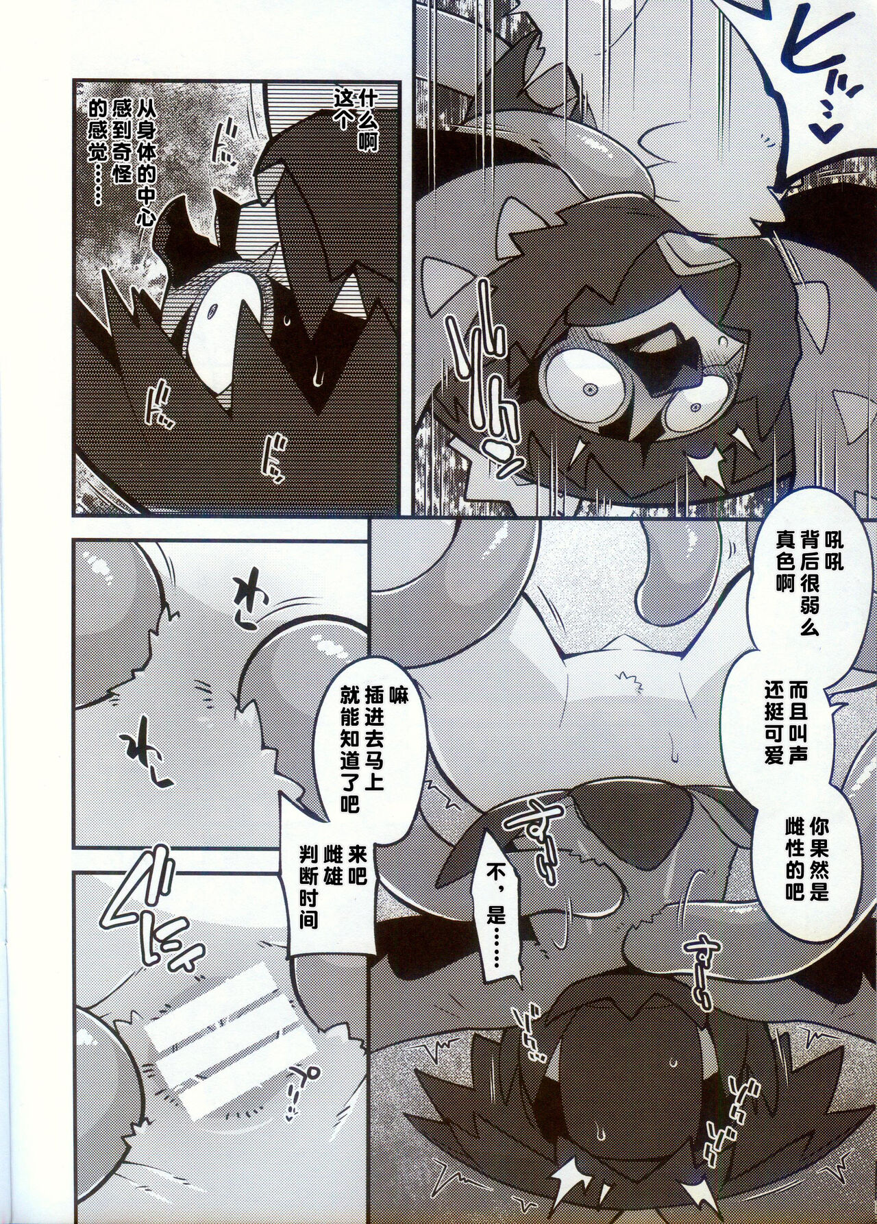 (Shinshun Kemoket 10) [Ika Guerrilla (ige)] BREAKING Tamagoana [Chinese] [火兔汉化组] numero di immagine  7