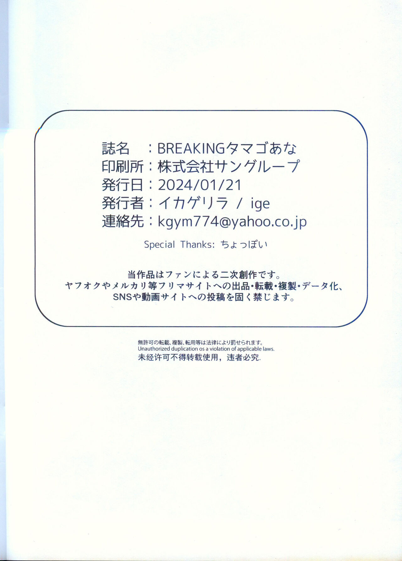 (Shinshun Kemoket 10) [Ika Guerrilla (ige)] BREAKING Tamagoana [Chinese] [火兔汉化组] numero di immagine  21