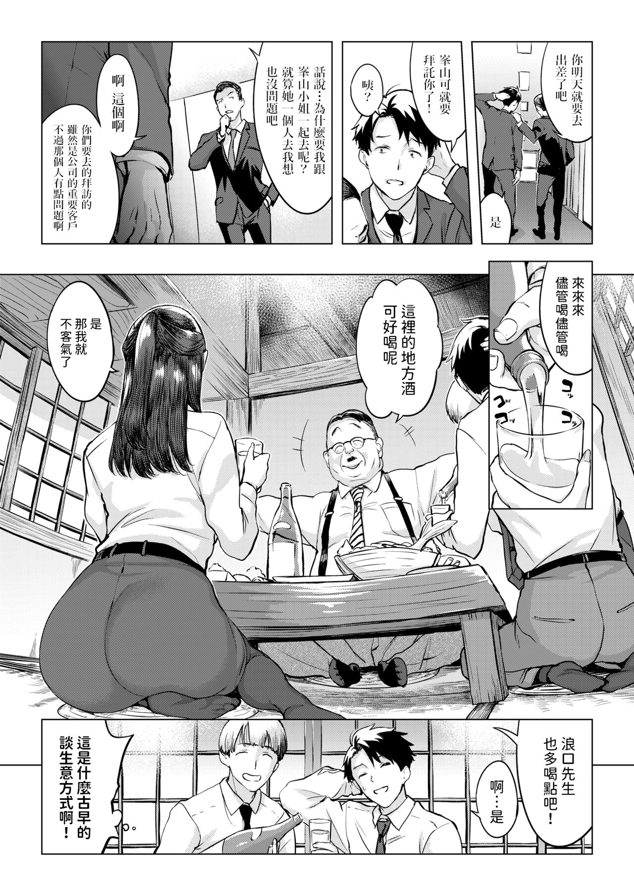 [utu]   Kiss飲みニケーション  (COMIC 失楽天 2024年6月号)  中文翻譯 imagen número 3