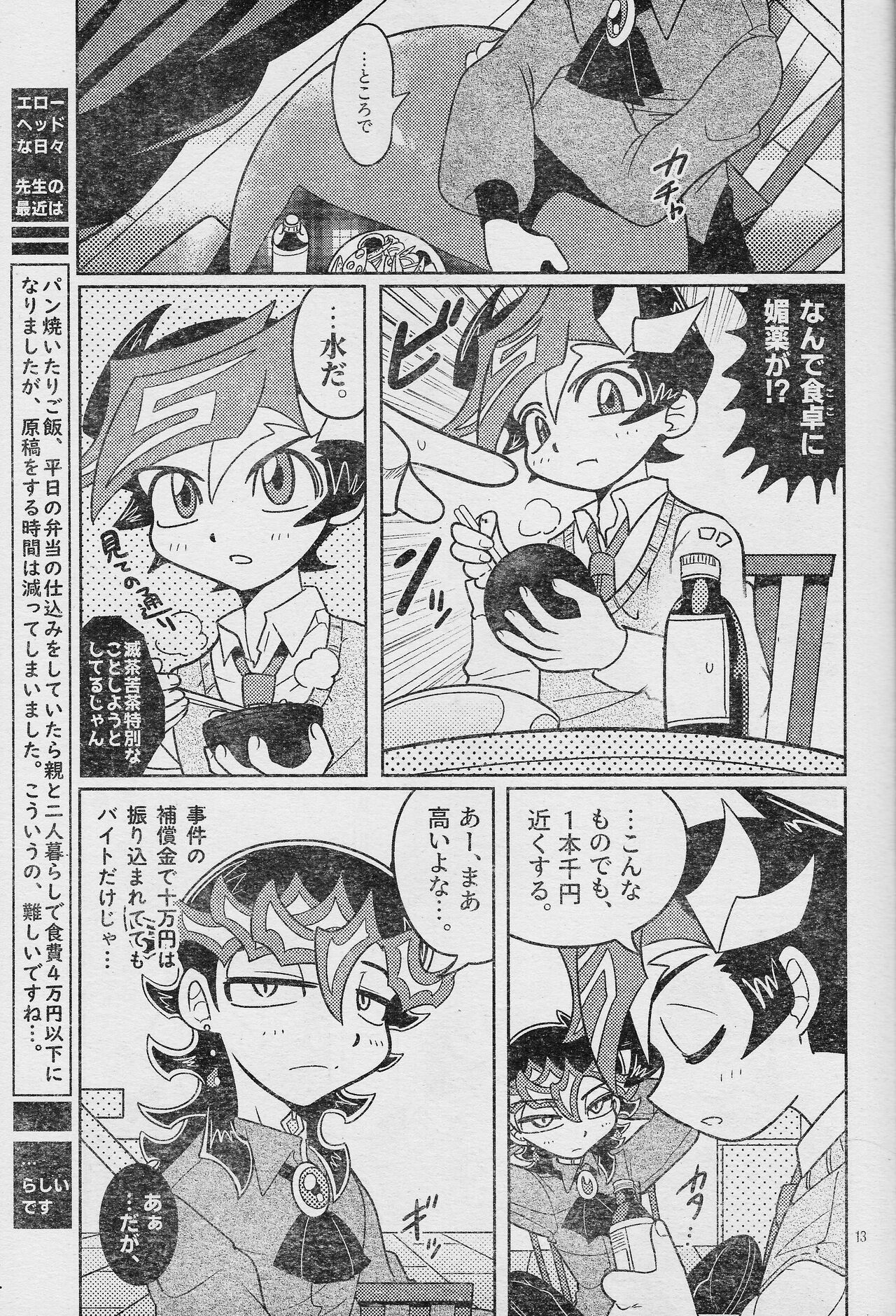 (Link☆Duelmaker WEST3) [sukesuke store... (delta suke)] Eroheddo 2 tsuki-go (Yu-Gi-Oh! VRAINS) numero di immagine  15