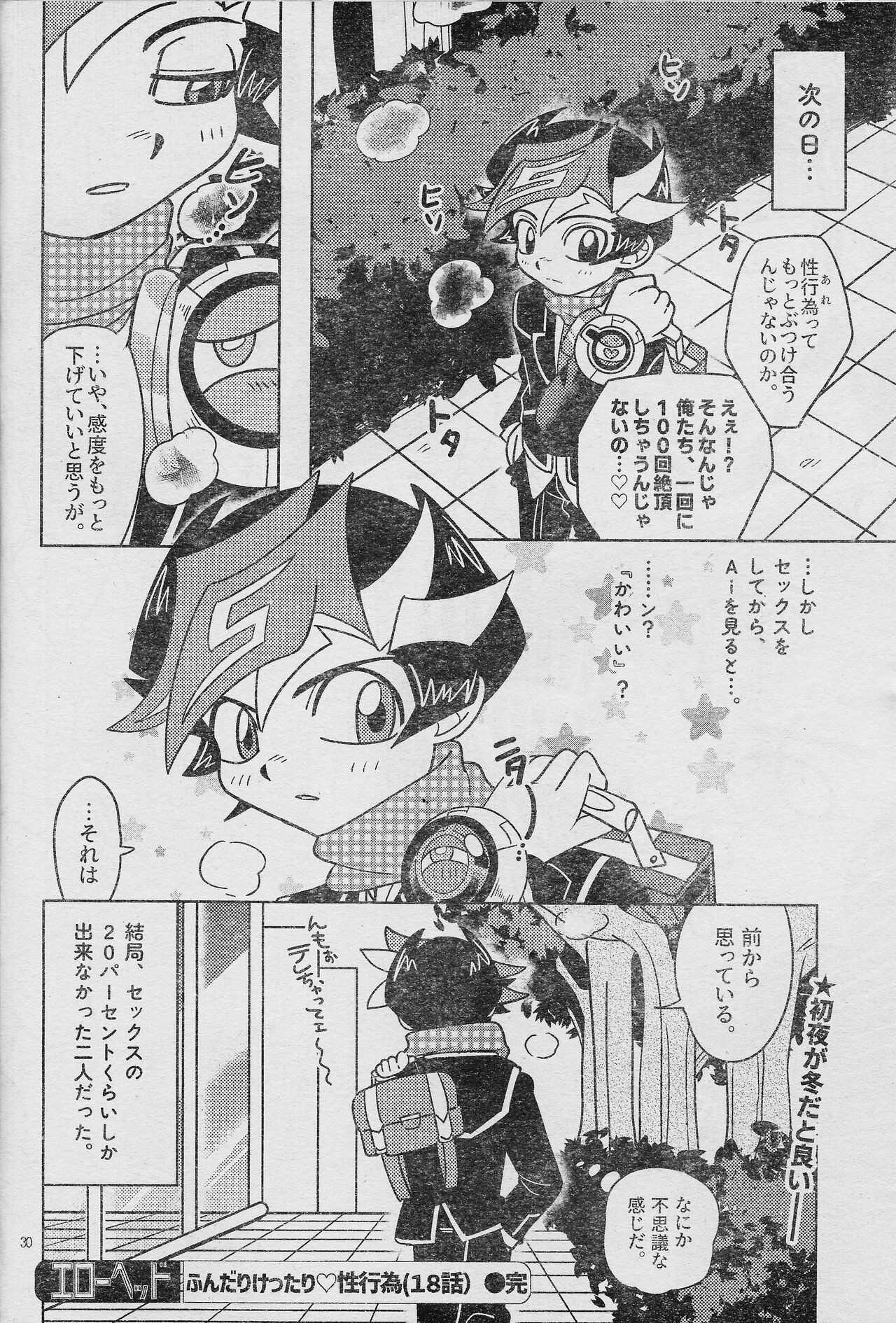 (Link☆Duelmaker WEST3) [sukesuke store... (delta suke)] Eroheddo 2 tsuki-go (Yu-Gi-Oh! VRAINS) numero di immagine  32