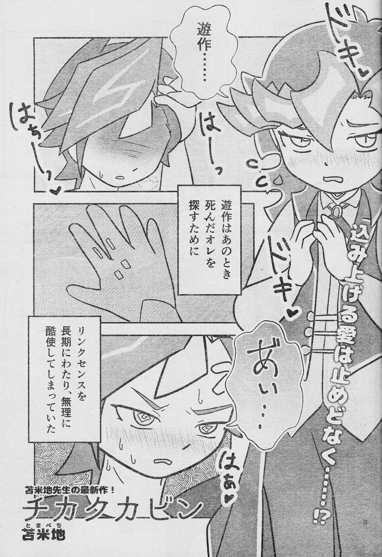 (Link☆Duelmaker WEST3) [sukesuke store... (delta suke)] Eroheddo 2 tsuki-go (Yu-Gi-Oh! VRAINS) numero di immagine  33