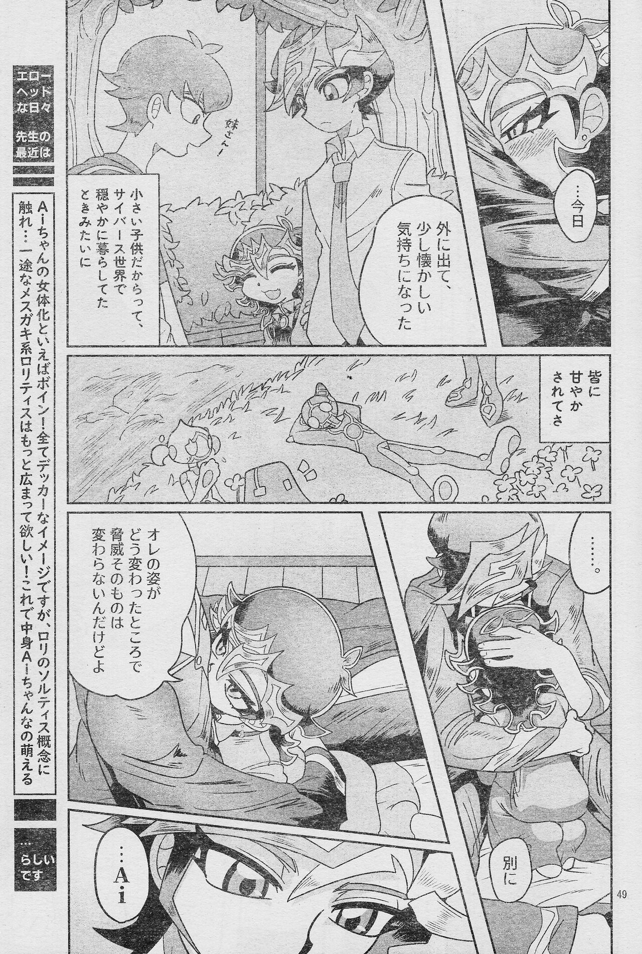 (Link☆Duelmaker WEST3) [sukesuke store... (delta suke)] Eroheddo 2 tsuki-go (Yu-Gi-Oh! VRAINS) numero di immagine  52