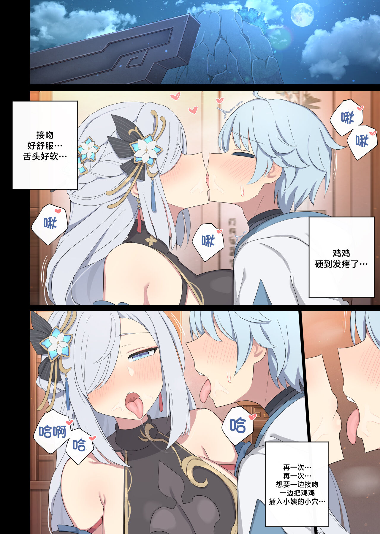 [Poyeop] shenhe x chongyun (genshin impact)[颠佬旅者汉化组] 画像番号 4