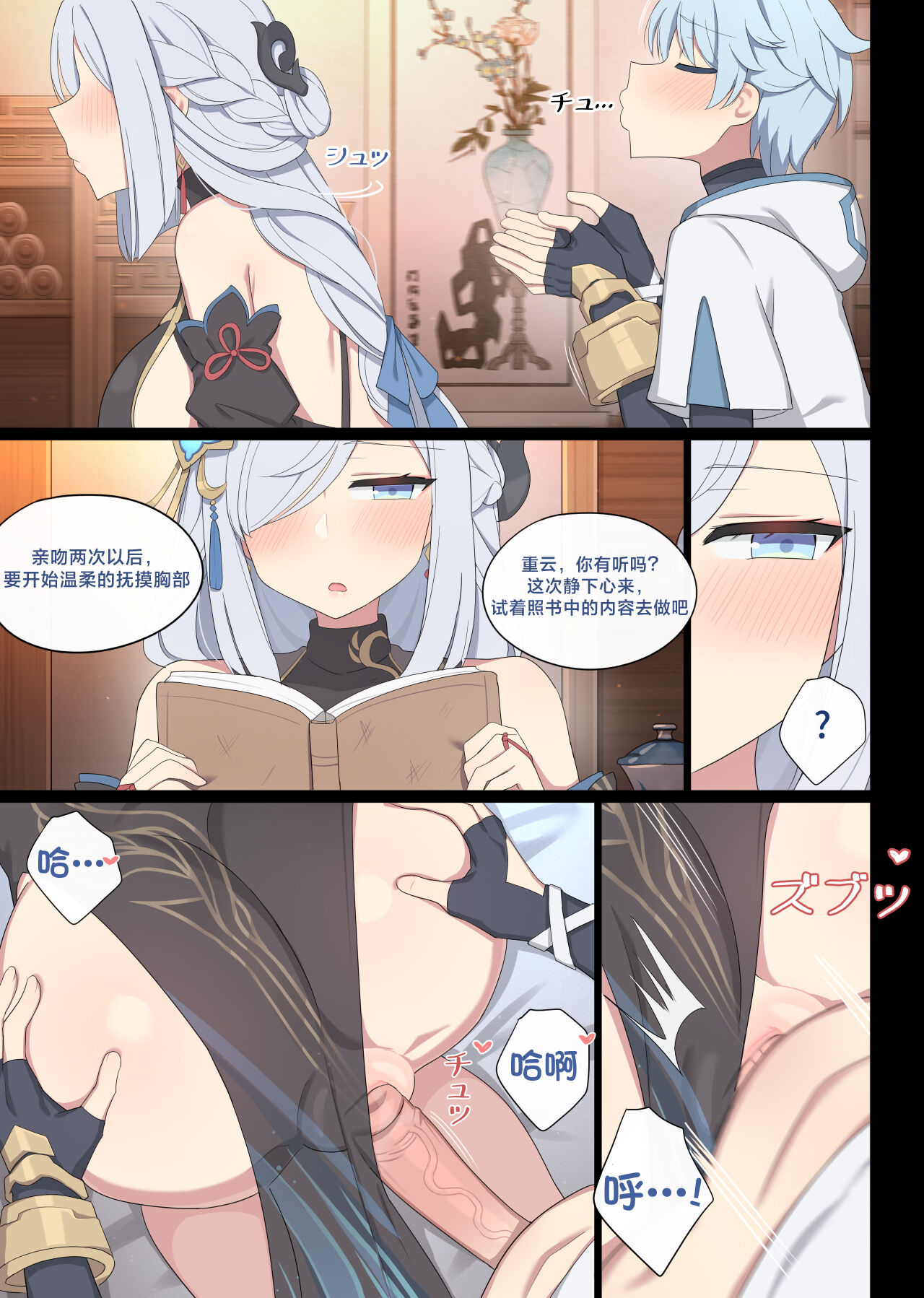 [Poyeop] shenhe x chongyun (genshin impact)[颠佬旅者汉化组] 画像番号 5