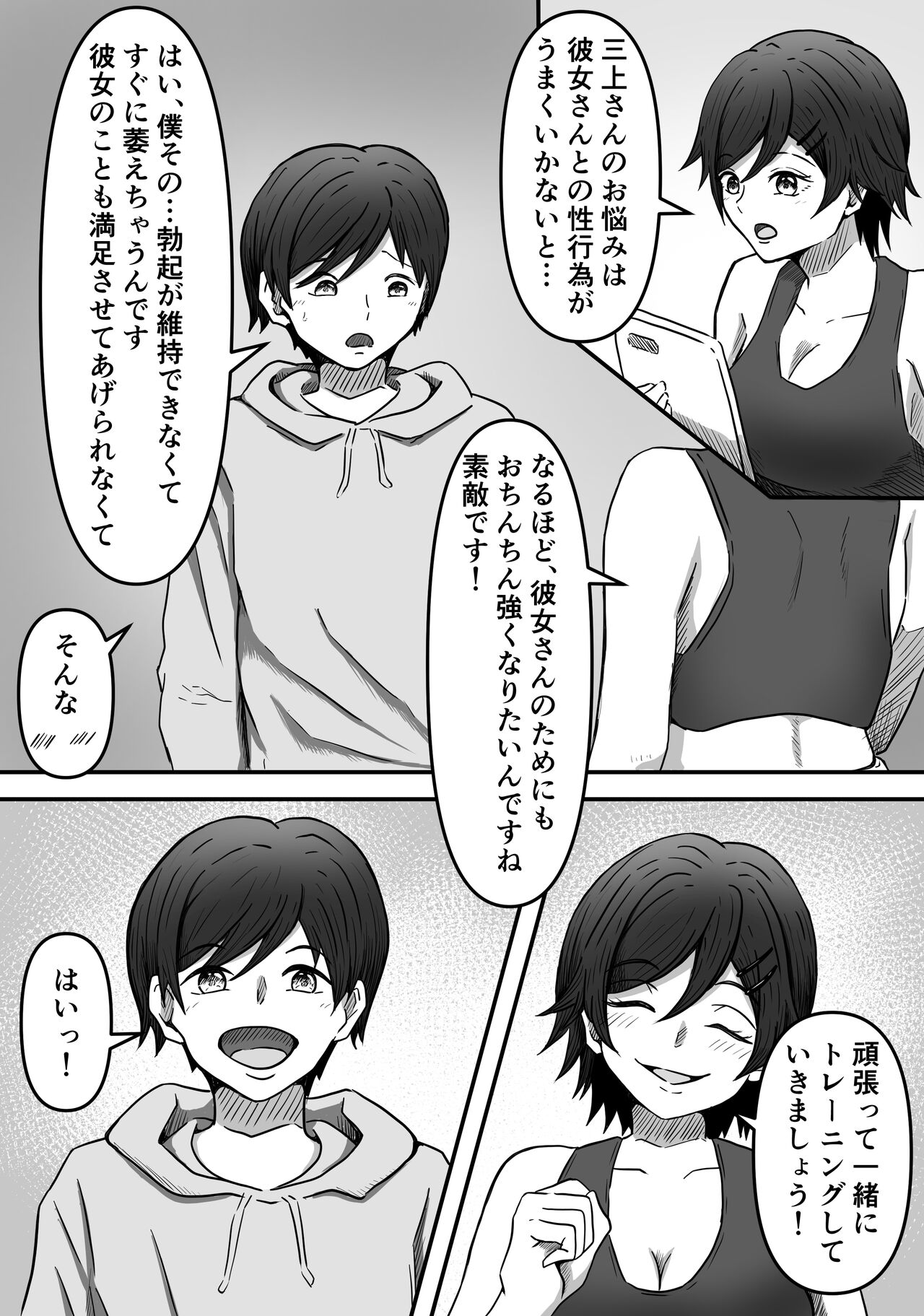 ちんトレ 立派なちんちん目指してトレーニングしてたつもりがマゾちん見抜かれて搾られちゃう話し image number 3