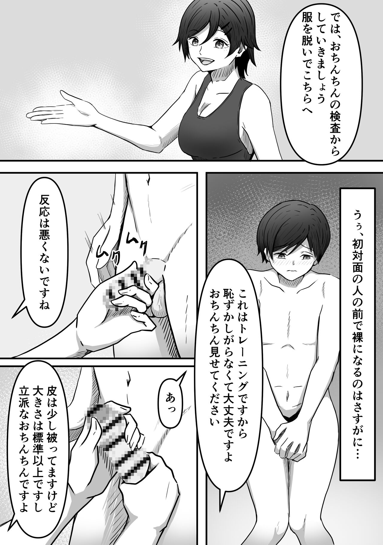 ちんトレ 立派なちんちん目指してトレーニングしてたつもりがマゾちん見抜かれて搾られちゃう話し image number 4