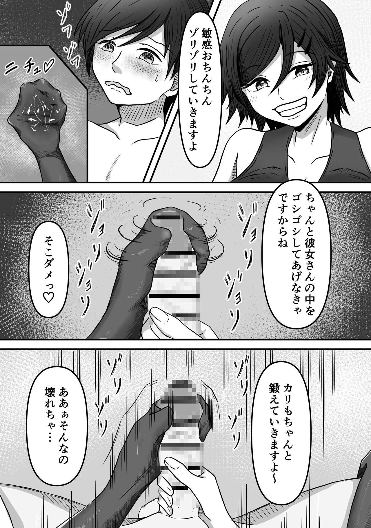 ちんトレ 立派なちんちん目指してトレーニングしてたつもりがマゾちん見抜かれて搾られちゃう話し image number 24