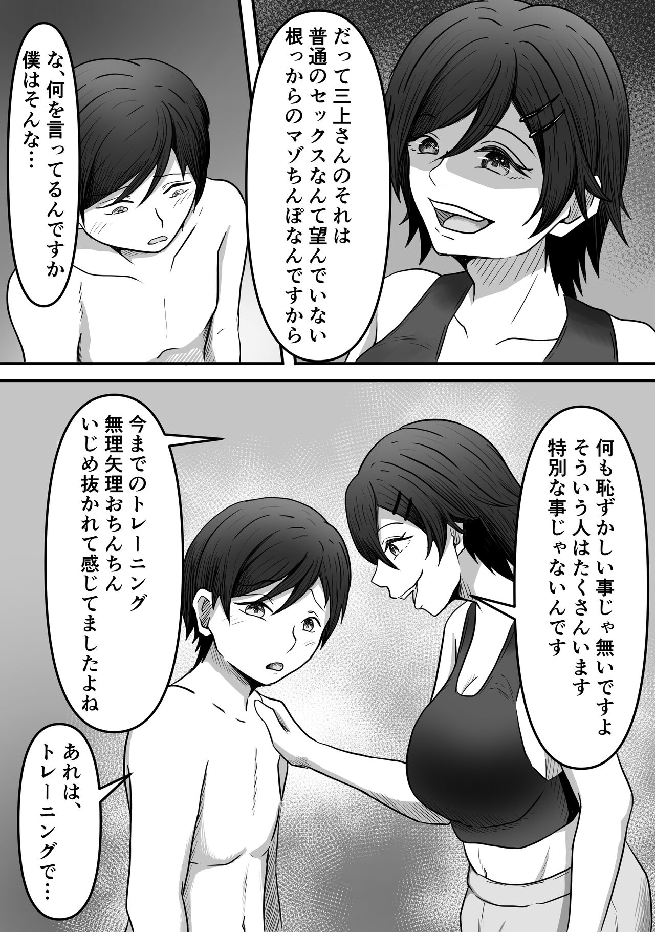 ちんトレ 立派なちんちん目指してトレーニングしてたつもりがマゾちん見抜かれて搾られちゃう話し image number 28