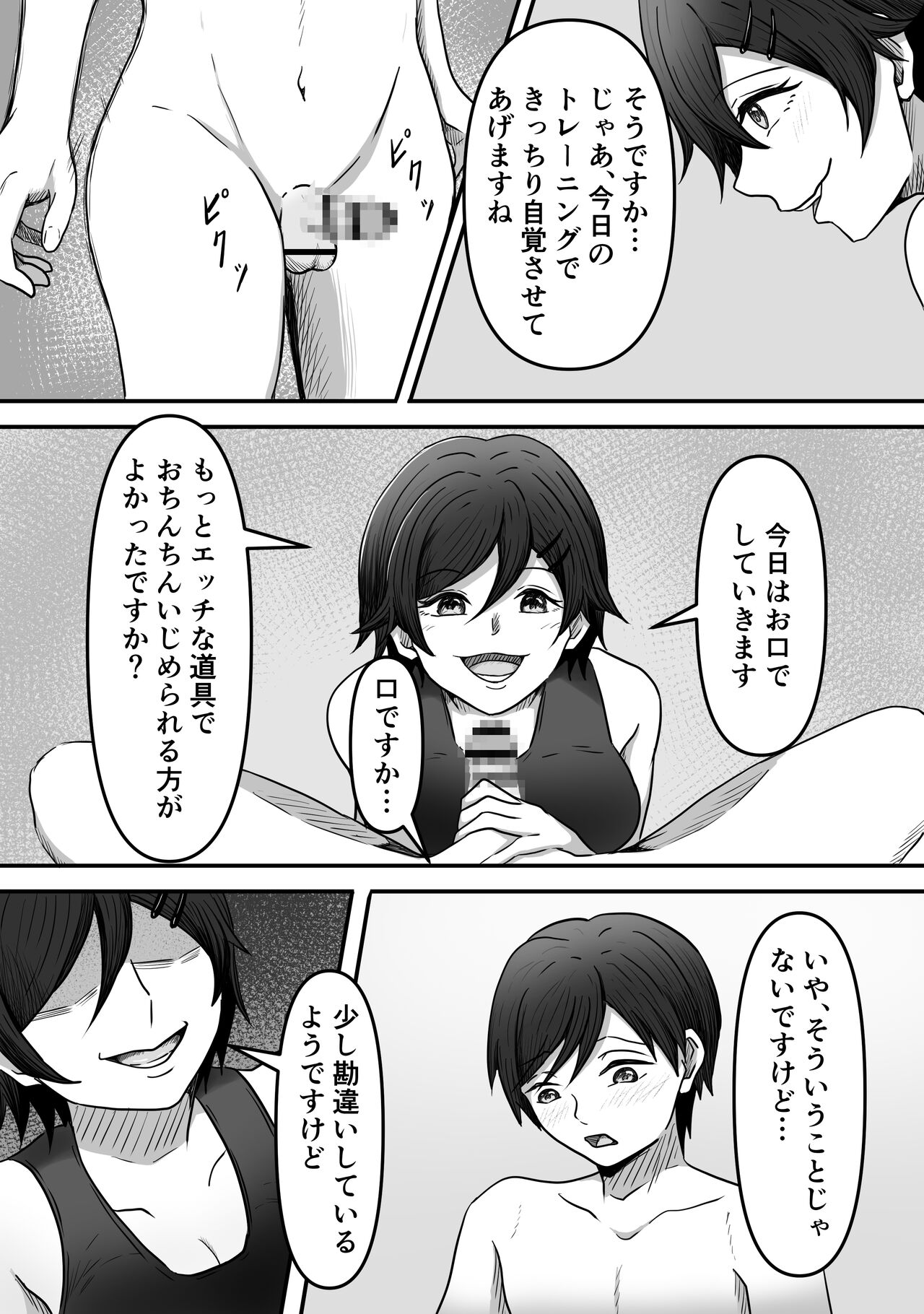 ちんトレ 立派なちんちん目指してトレーニングしてたつもりがマゾちん見抜かれて搾られちゃう話し image number 29