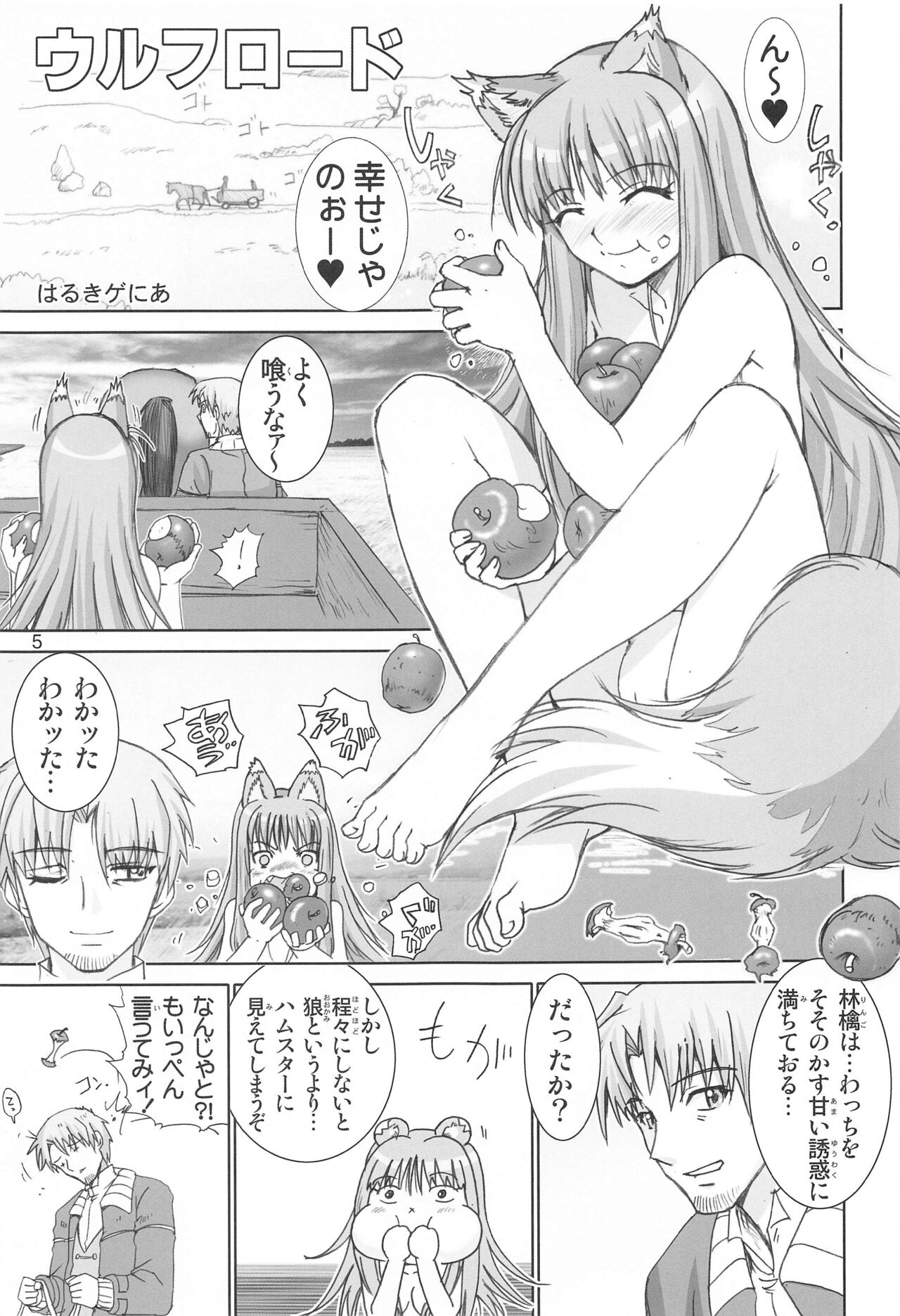 [Raijinkai (Harukigenia)] WOLF ROAD (Kaiteiban) (Spice and Wolf) 이미지 번호 4