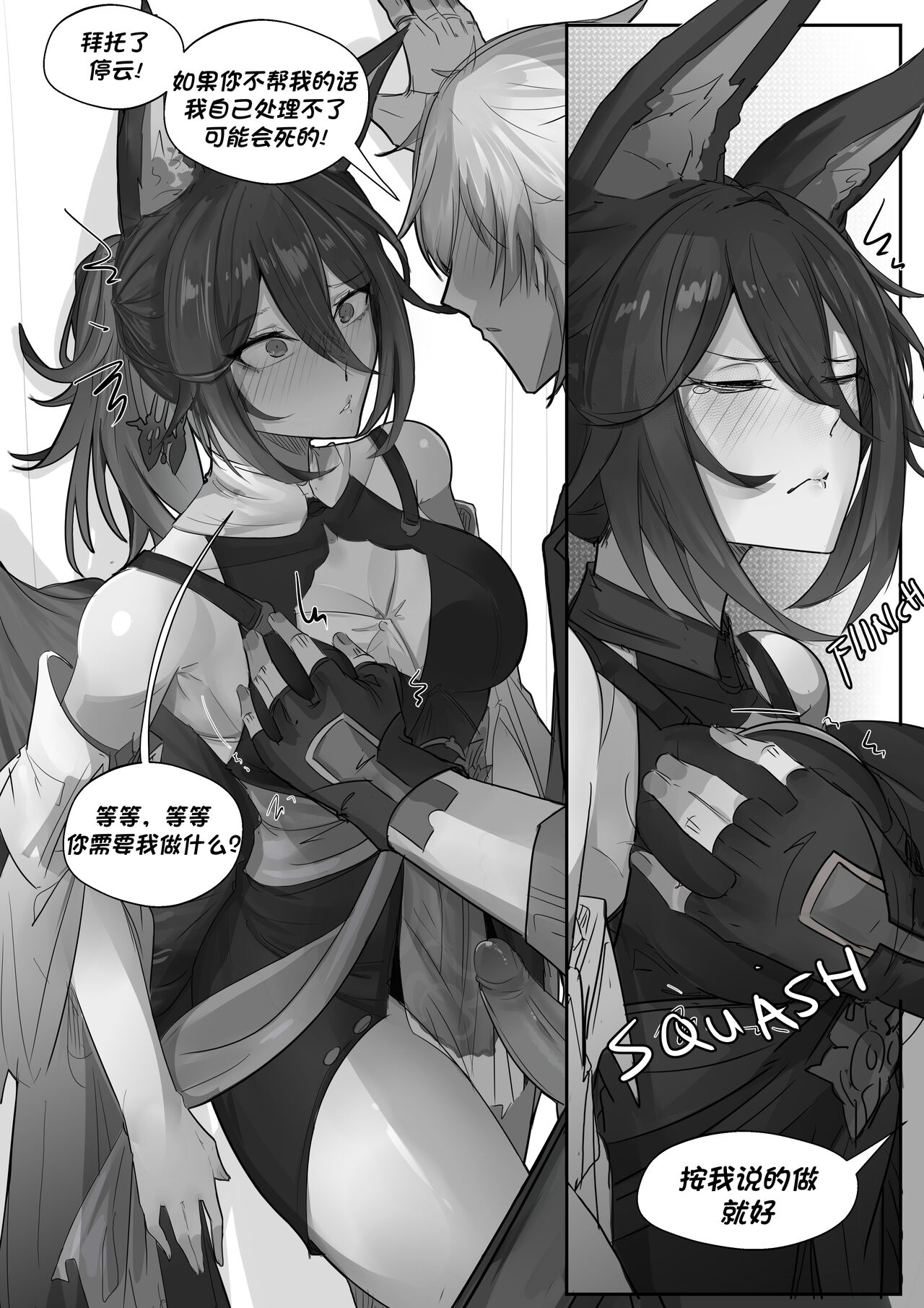 [atheru] Tingyun try to help you !  (Honkai: Star Rail)[颠佬旅者汉化组] 图片编号 4