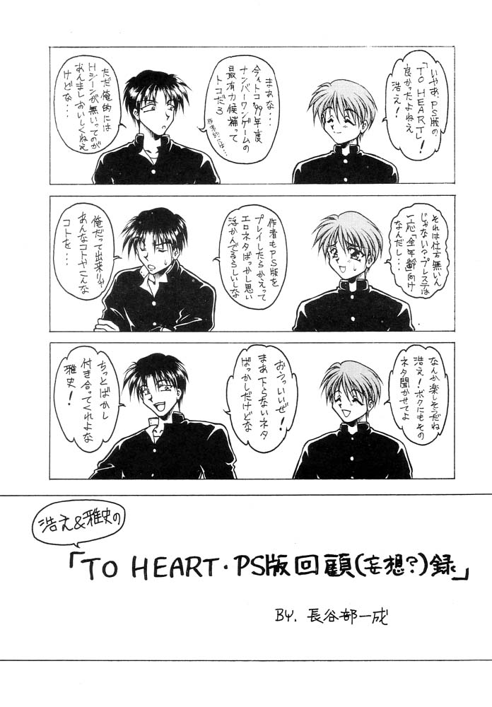 (CR25) [MEN'S=K (Hasebe Kazunari, MAXIMUM)] K's-3 (To Heart) image number 4