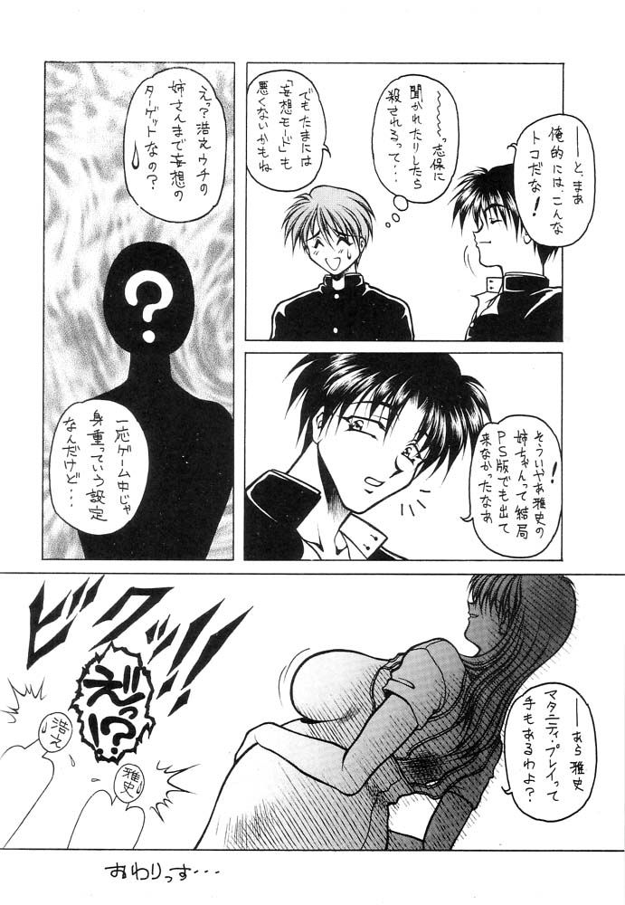 (CR25) [MEN'S=K (Hasebe Kazunari, MAXIMUM)] K's-3 (To Heart) image number 17