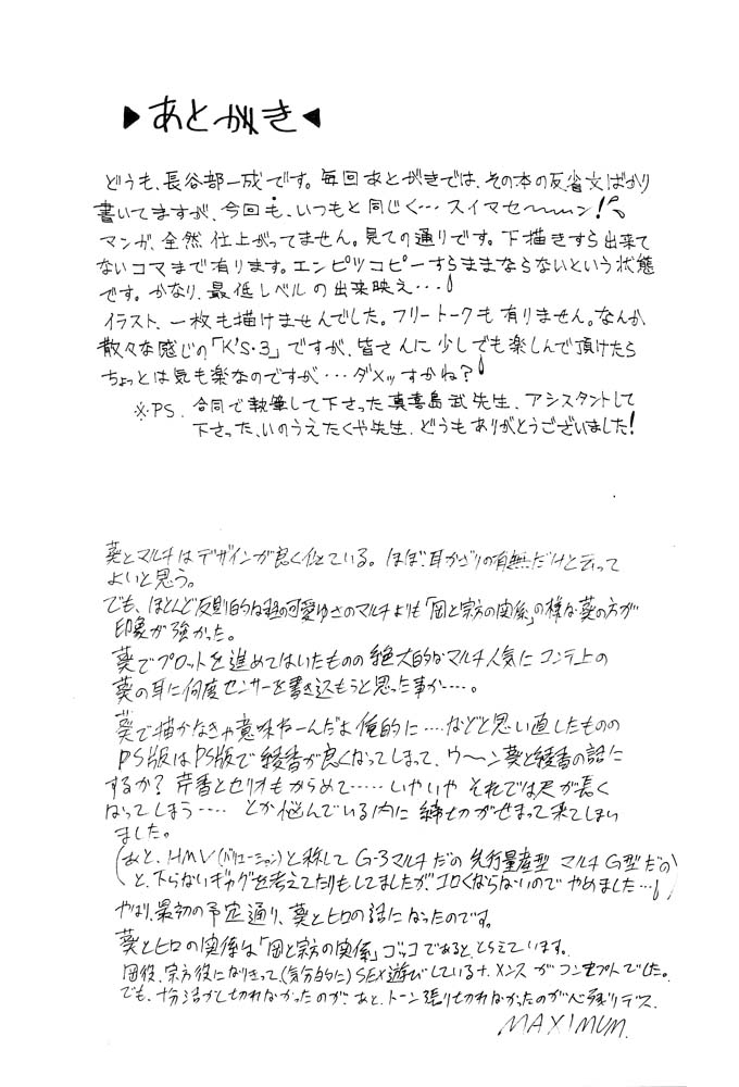 (CR25) [MEN'S=K (Hasebe Kazunari, MAXIMUM)] K's-3 (To Heart) image number 34