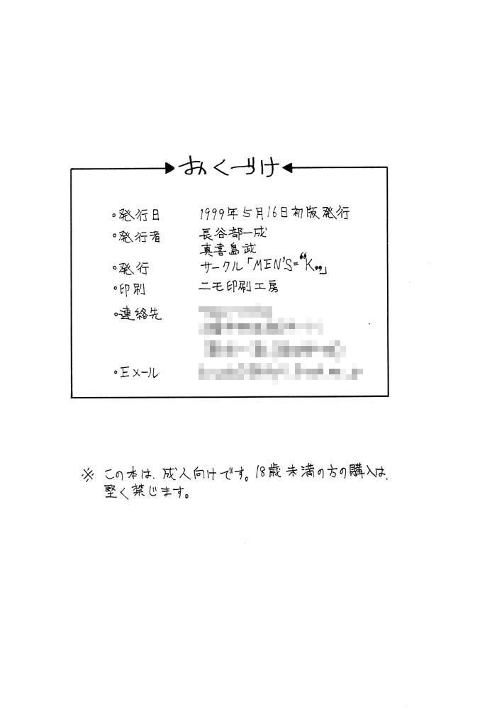 (CR25) [MEN'S=K (Hasebe Kazunari, MAXIMUM)] K's-3 (To Heart) image number 35