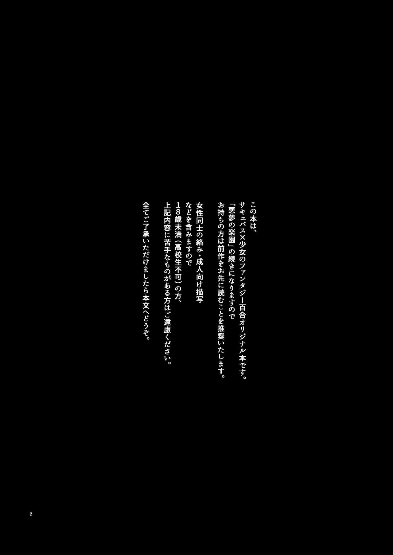 [Niratama (Sekihara, Hiroto)] Rakuen no Akumu 2eme image