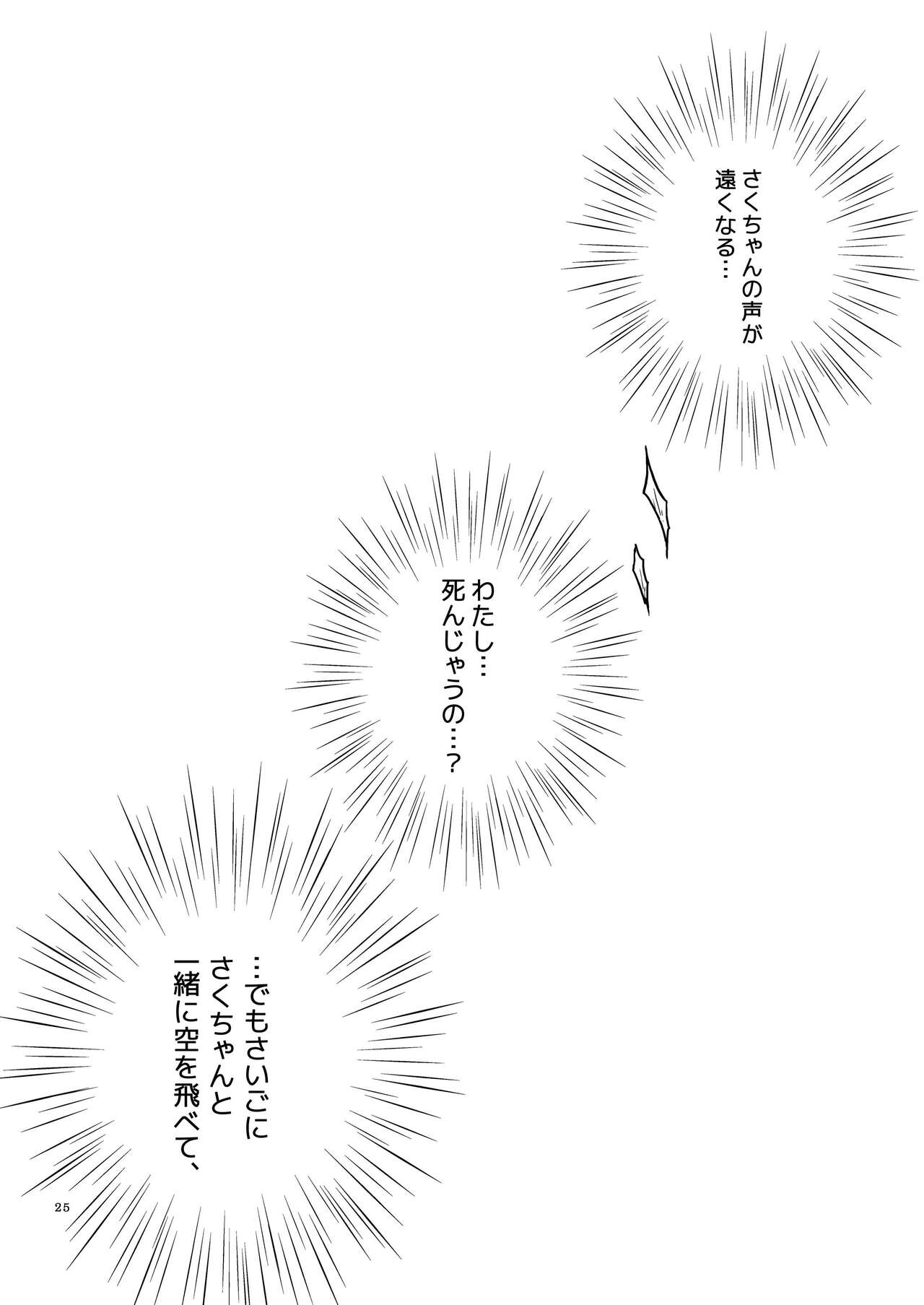 [Niratama (Sekihara, Hiroto)] Rakuen no Akumu 24eme image