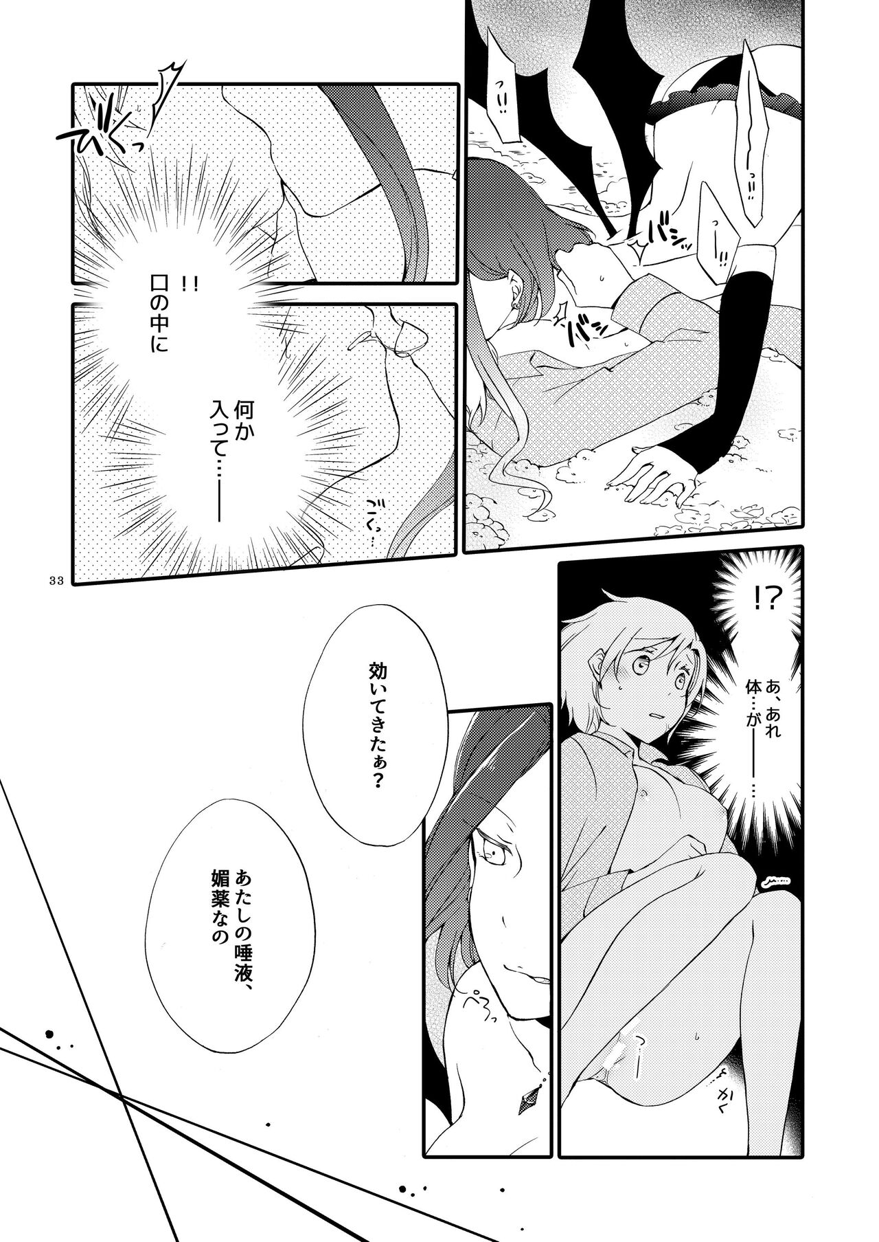 [Niratama (Sekihara, Hiroto)] Rakuen no Akumu 32eme image