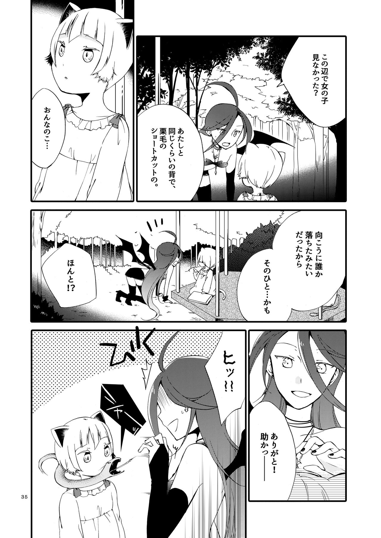 [Niratama (Sekihara, Hiroto)] Rakuen no Akumu 34eme image