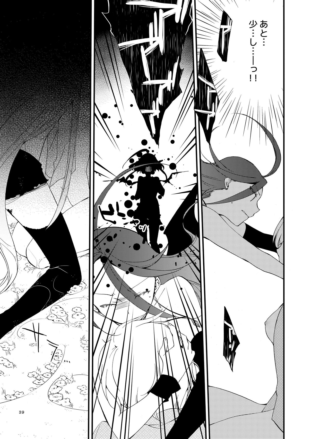 [Niratama (Sekihara, Hiroto)] Rakuen no Akumu 38eme image