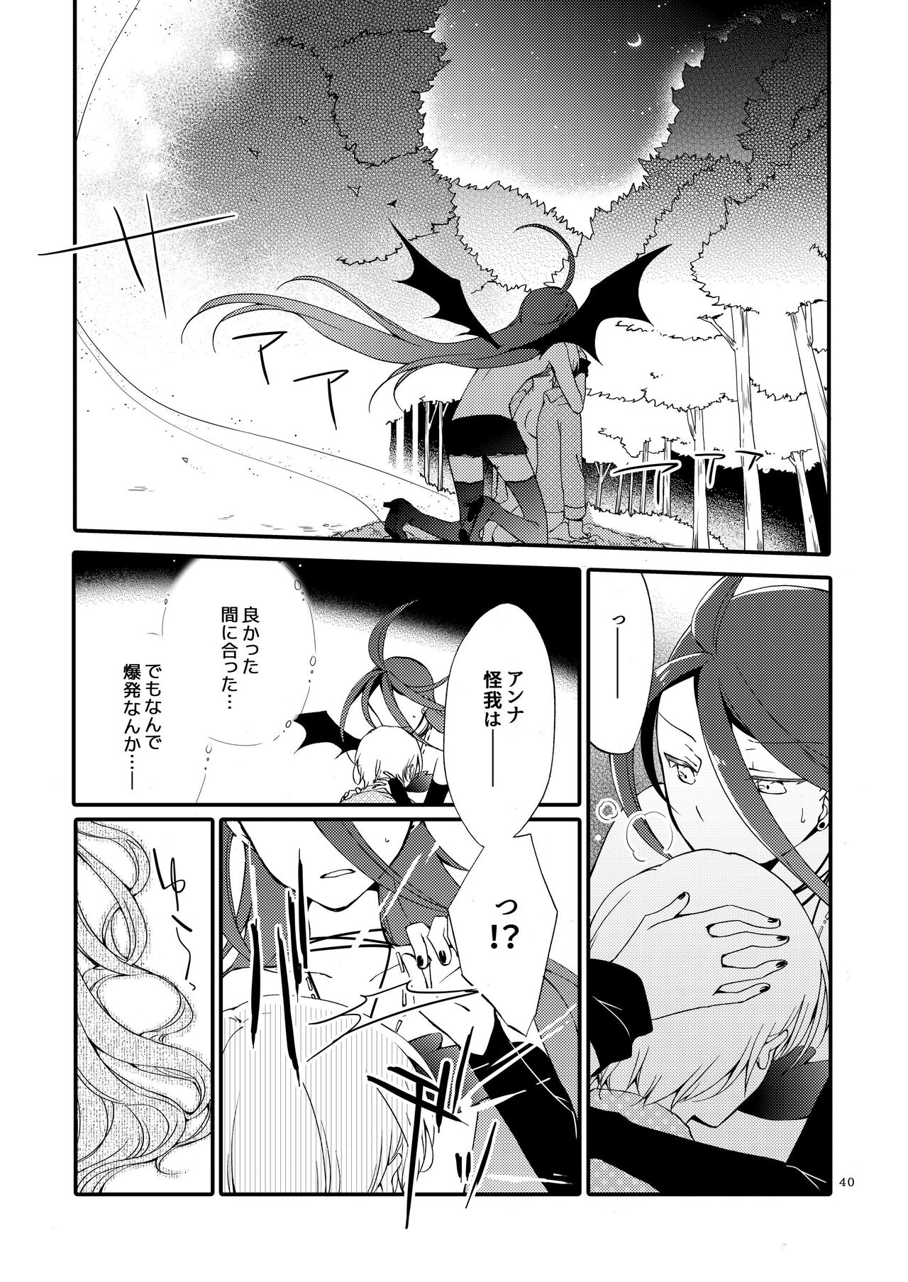 [Niratama (Sekihara, Hiroto)] Rakuen no Akumu 39eme image