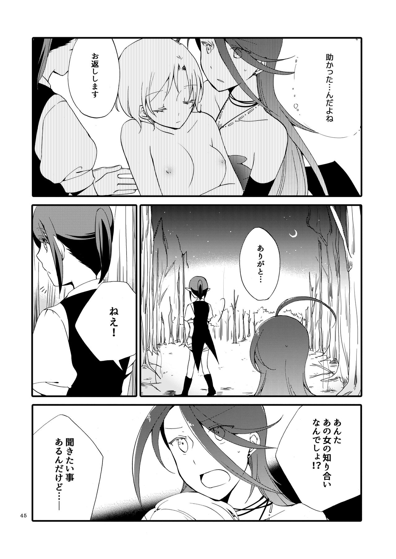 [Niratama (Sekihara, Hiroto)] Rakuen no Akumu 44eme image