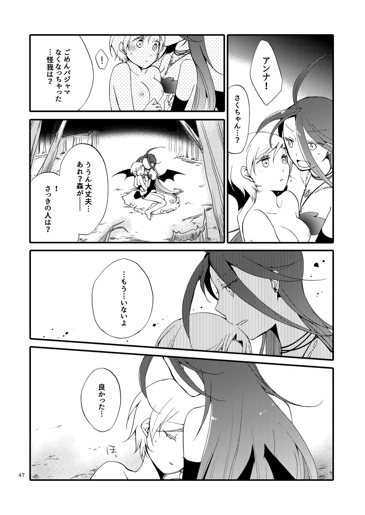 [Niratama (Sekihara, Hiroto)] Rakuen no Akumu 46eme image