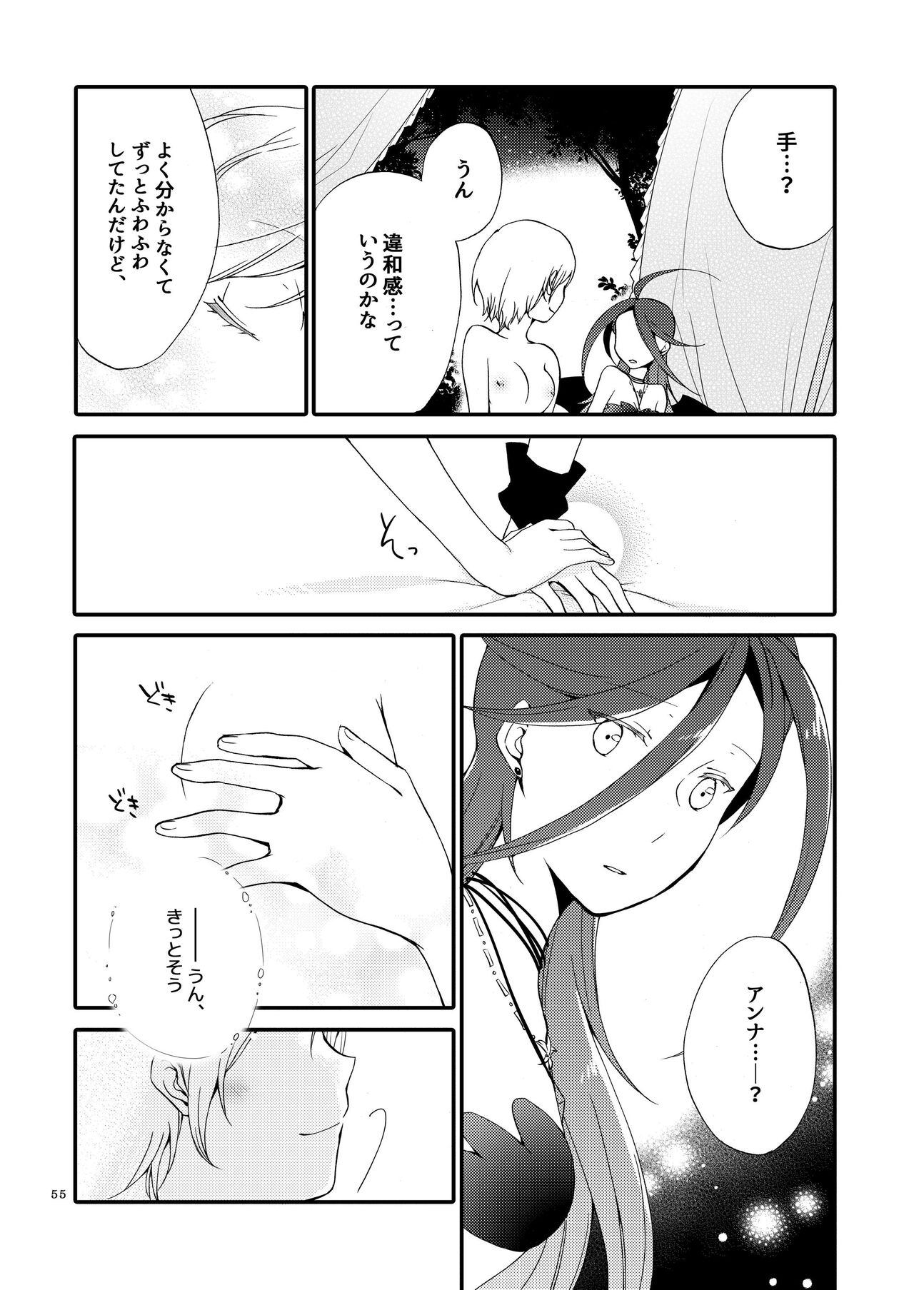 [Niratama (Sekihara, Hiroto)] Rakuen no Akumu 54eme image