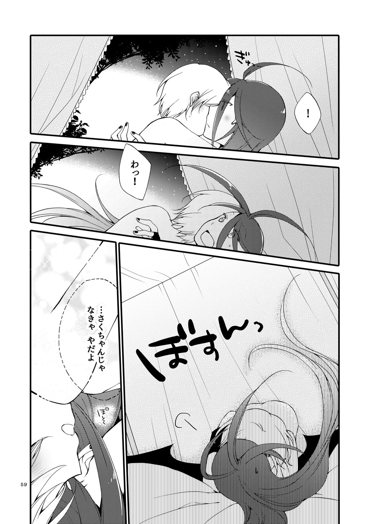 [Niratama (Sekihara, Hiroto)] Rakuen no Akumu 58eme image