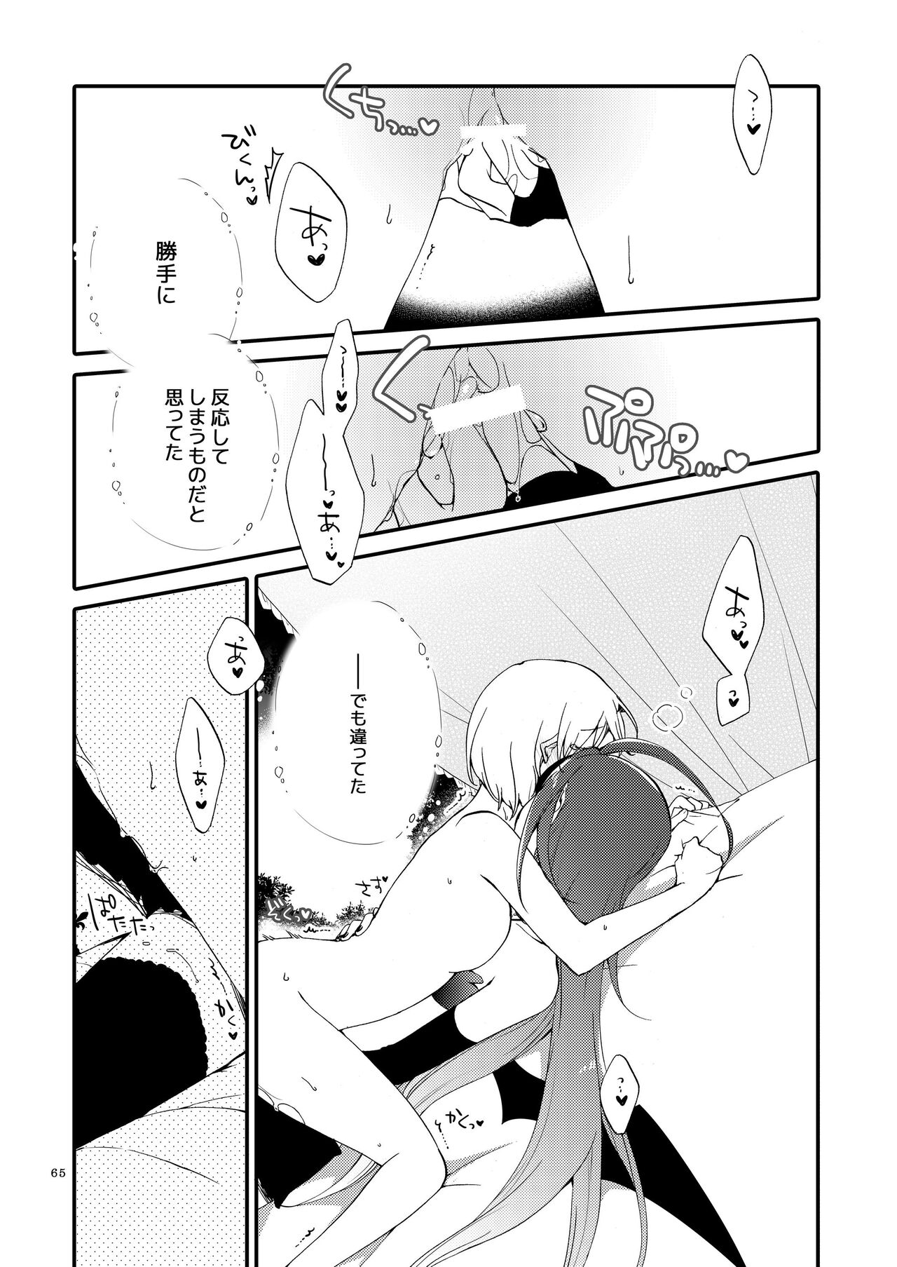 [Niratama (Sekihara, Hiroto)] Rakuen no Akumu 64eme image