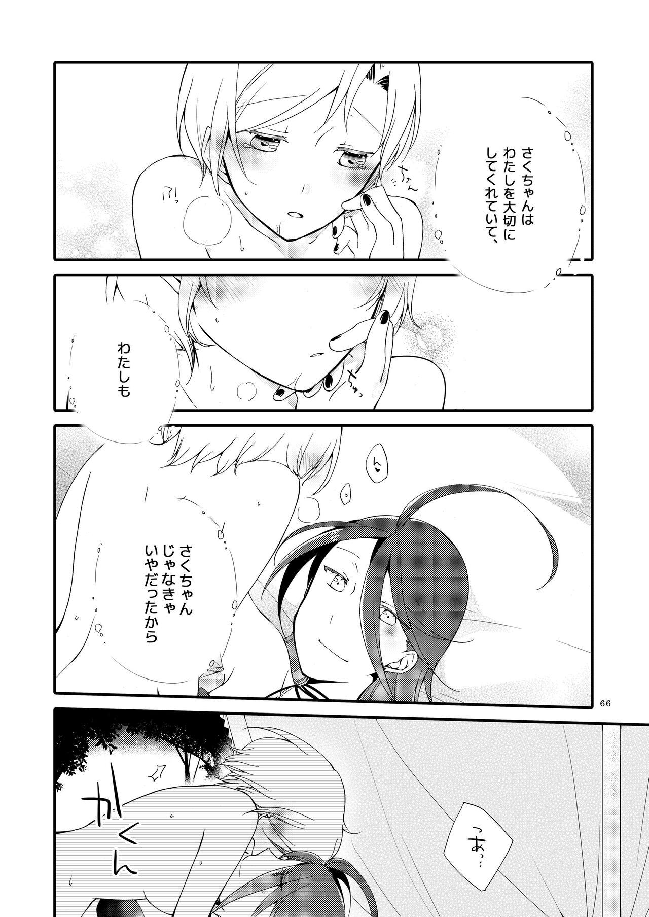 [Niratama (Sekihara, Hiroto)] Rakuen no Akumu 65eme image