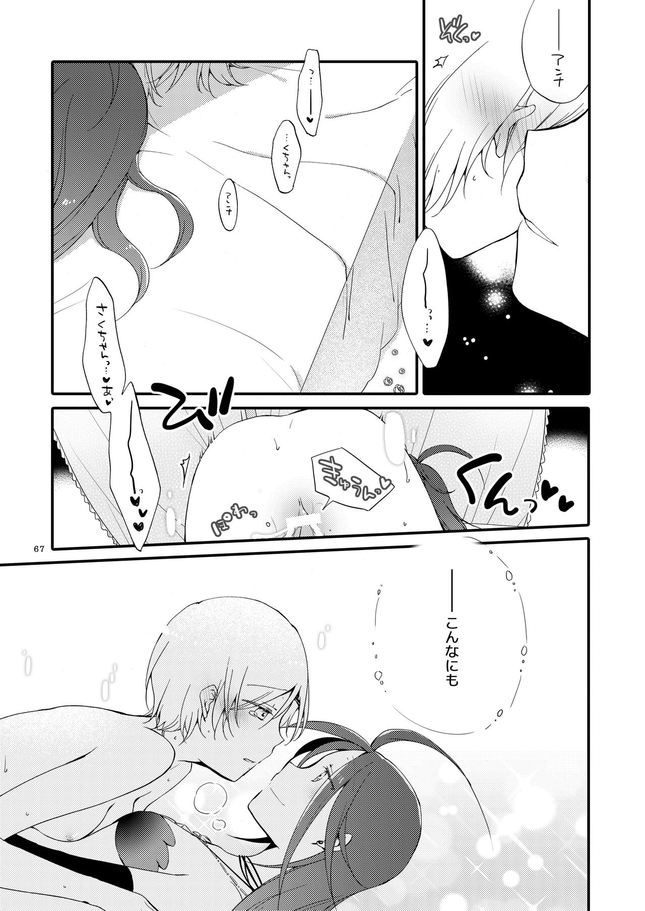 [Niratama (Sekihara, Hiroto)] Rakuen no Akumu 66eme image