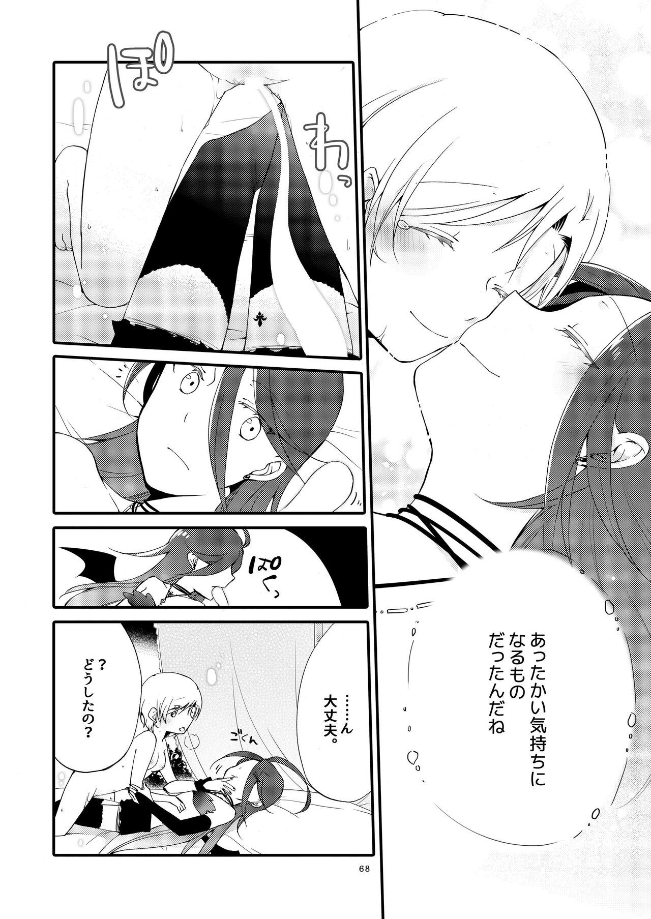 [Niratama (Sekihara, Hiroto)] Rakuen no Akumu 67eme image