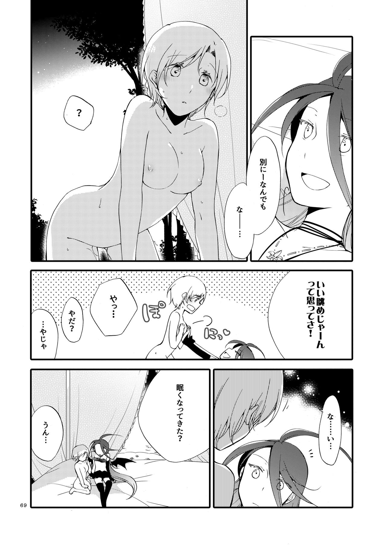 [Niratama (Sekihara, Hiroto)] Rakuen no Akumu 68eme image