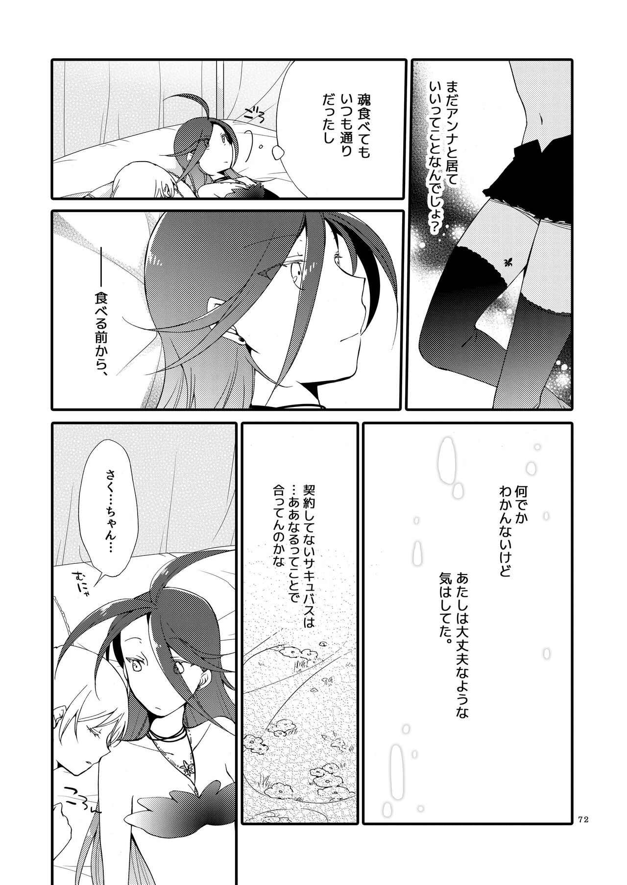 [Niratama (Sekihara, Hiroto)] Rakuen no Akumu 71eme image