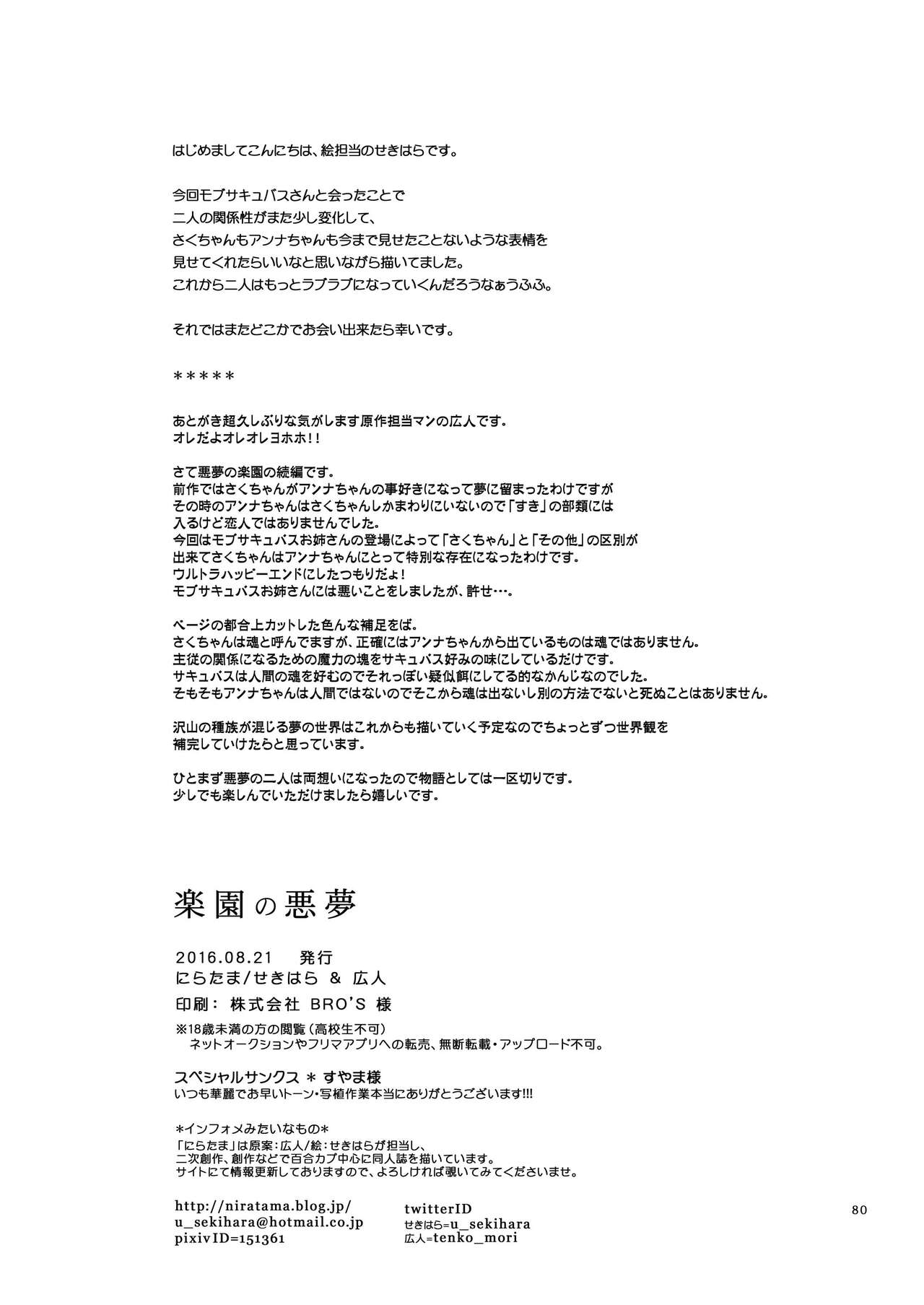 [Niratama (Sekihara, Hiroto)] Rakuen no Akumu 79eme image