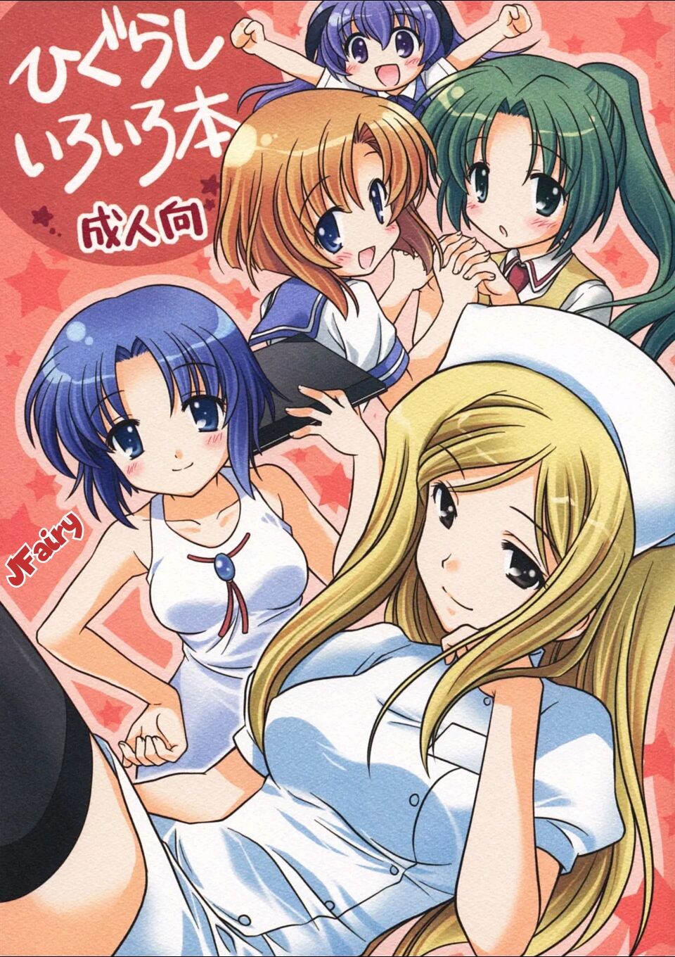 (C73) [Purin Yokochou (Ouka Sushi)] Higurashi Iroiro Bon (Higurashi no Naku Koro ni) [Spanish] [JFairy Traslate] image number 1