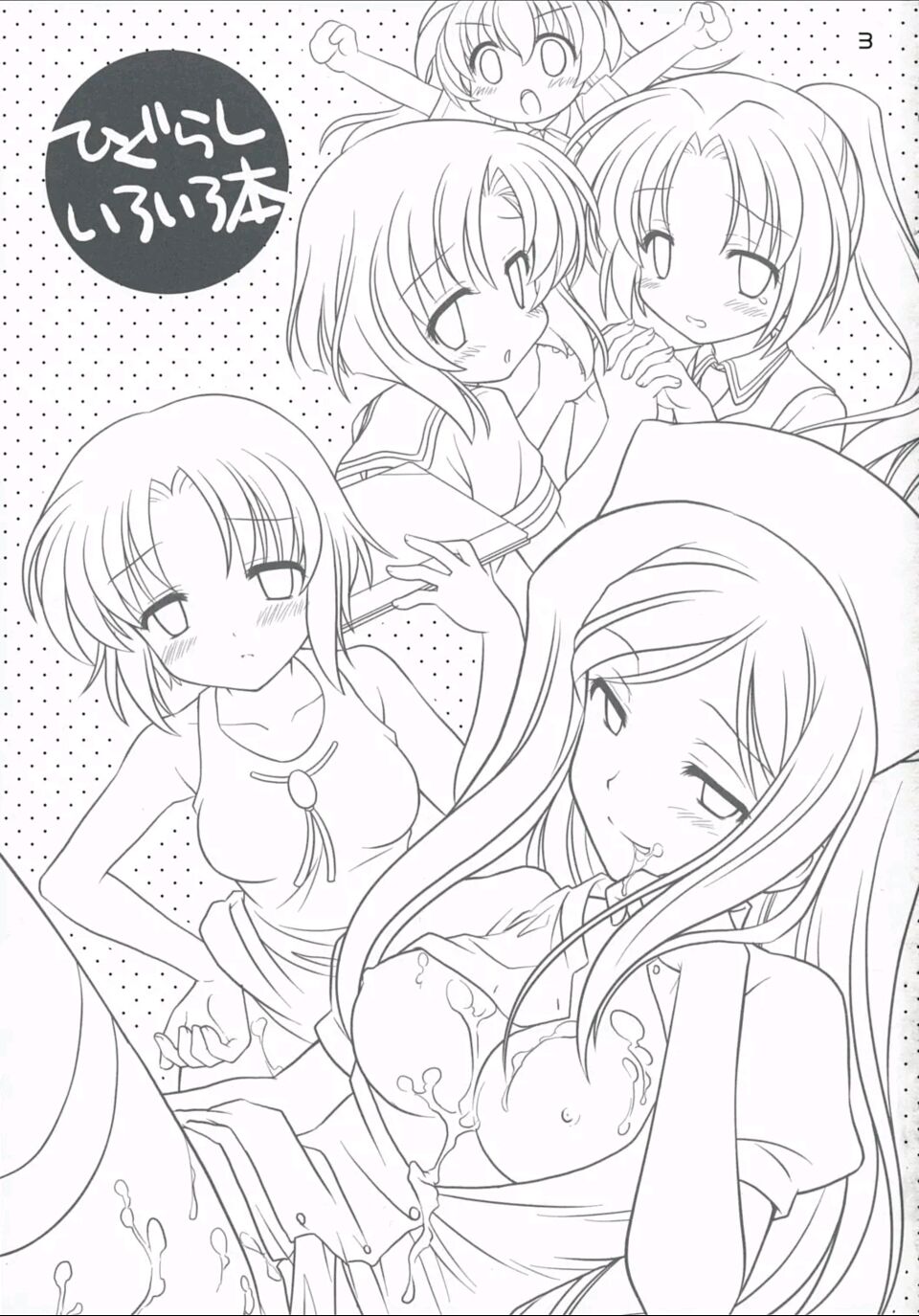 (C73) [Purin Yokochou (Ouka Sushi)] Higurashi Iroiro Bon (Higurashi no Naku Koro ni) [Spanish] [JFairy Traslate] image number 12