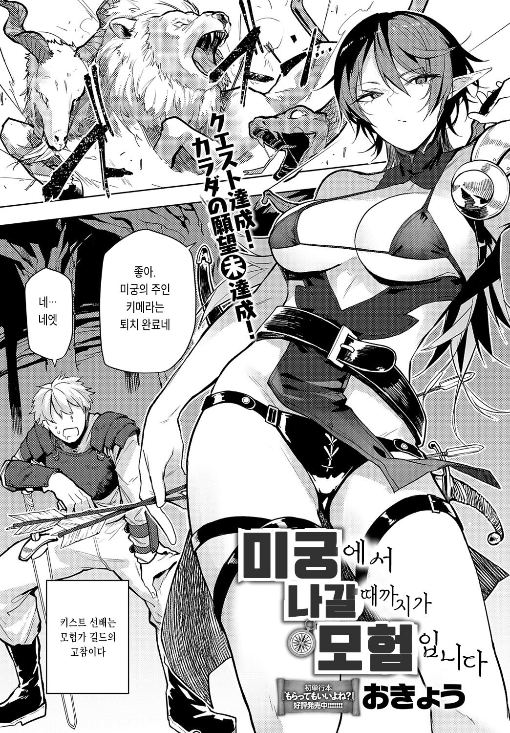 [Okyou] Meikyuu kara Deru made ga Bouken desu (COMIC Anthurium 2024-06) [korean] [Digital] 图片编号 1