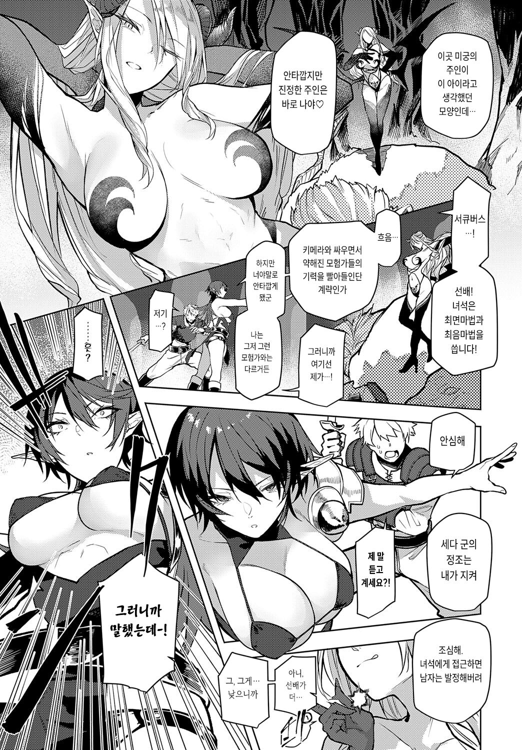 [Okyou] Meikyuu kara Deru made ga Bouken desu (COMIC Anthurium 2024-06) [korean] [Digital] 图片编号 3