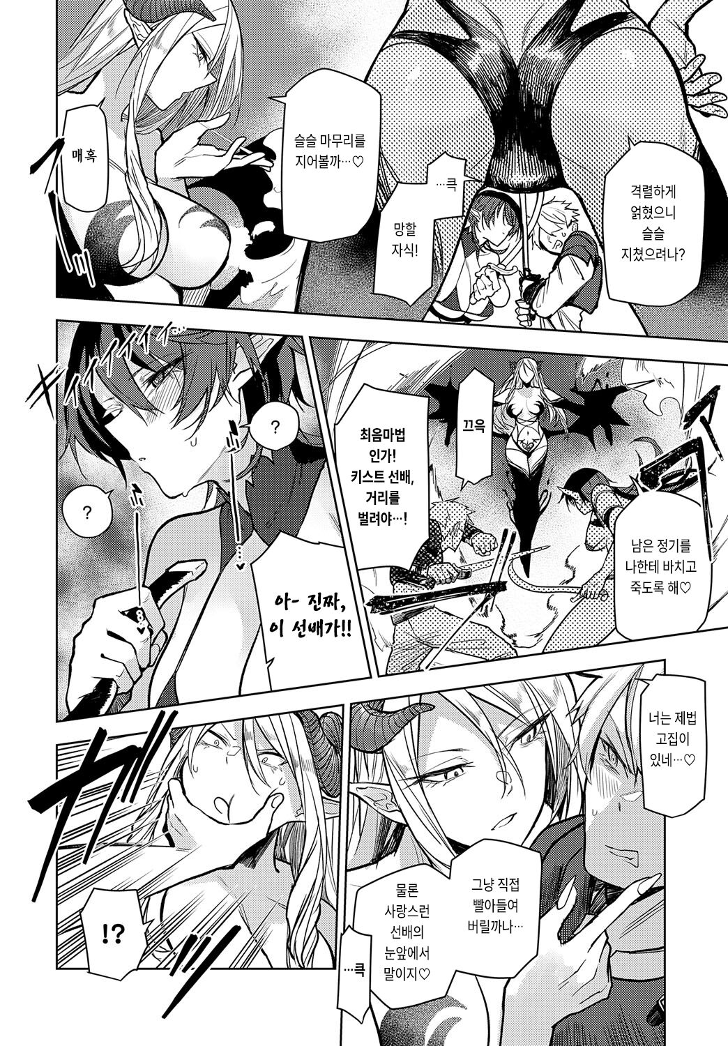 [Okyou] Meikyuu kara Deru made ga Bouken desu (COMIC Anthurium 2024-06) [korean] [Digital] 图片编号 8