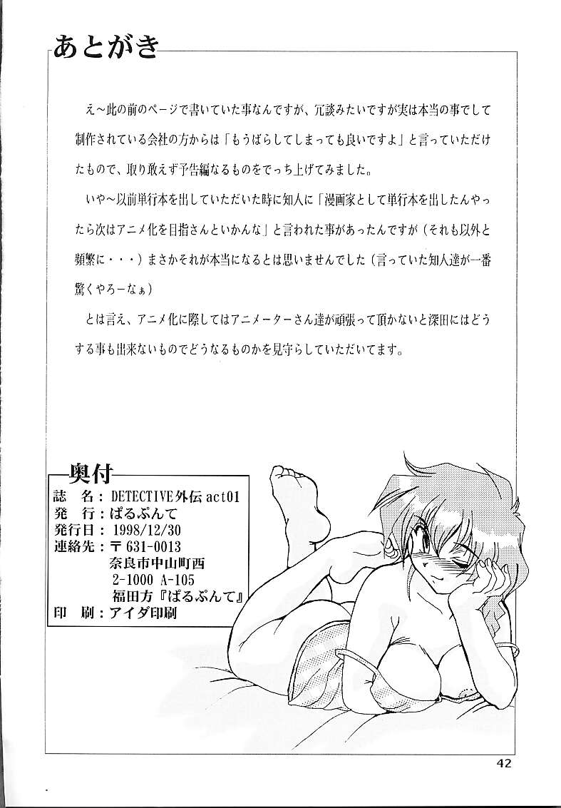 (C55) [Parupunte (Fukada Takushi)] DETECTIVE Gaiden ACT-01 图片编号 41