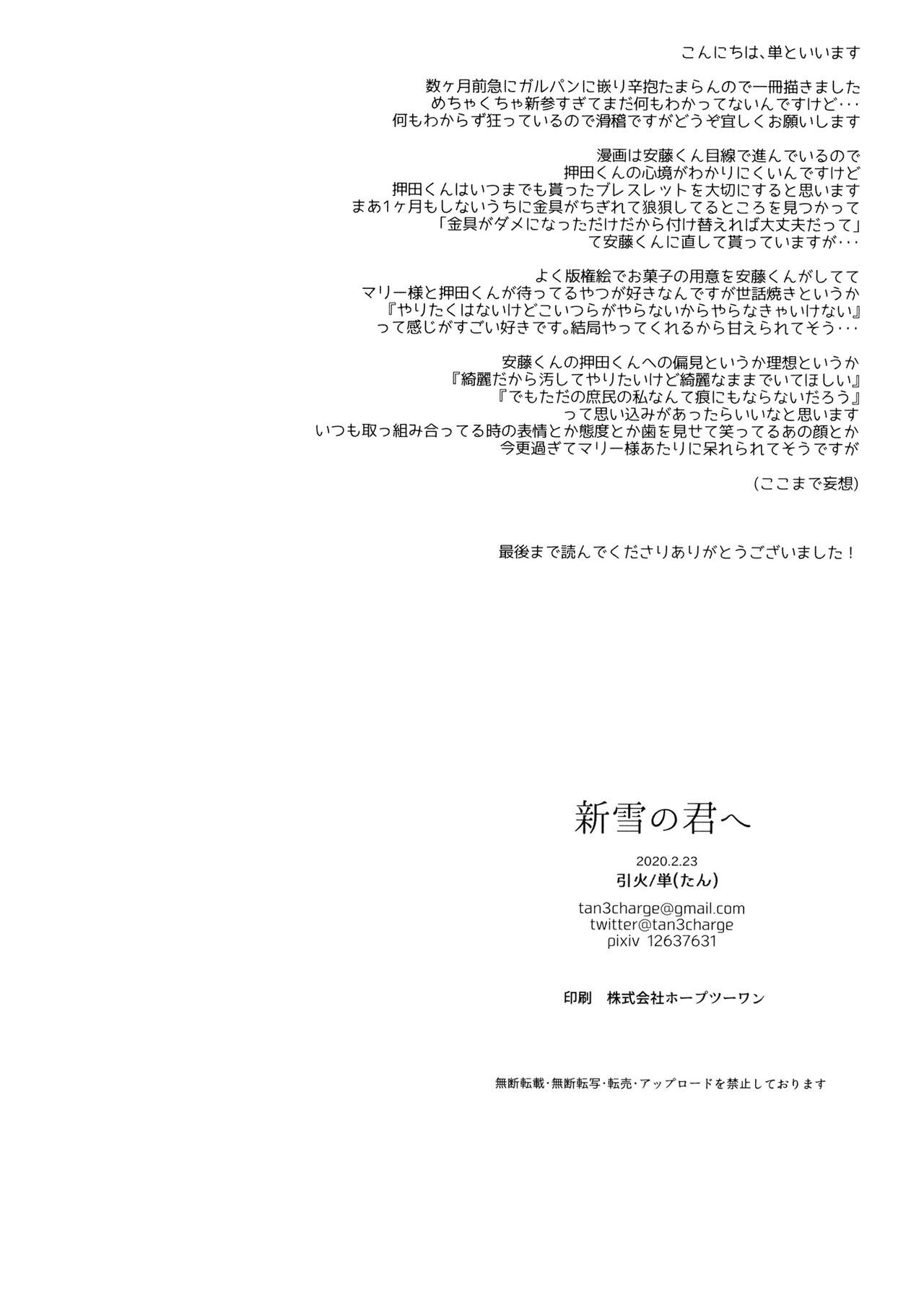 (HaruCC26) [Inka (Tan)] Shinsetsu no Kimi e | Para ti en la nieve fresca (Girls und Panzer) [Spanish] [Mister Nugget] 图片编号 23